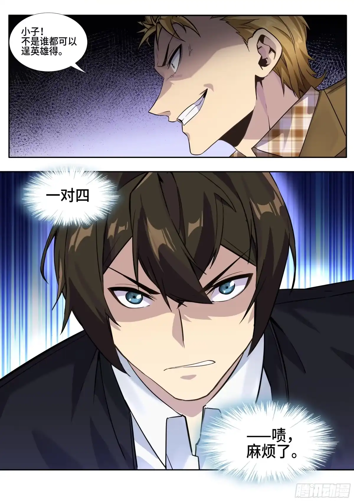 《我在东京教剑道》第五话：生事！ 第20页