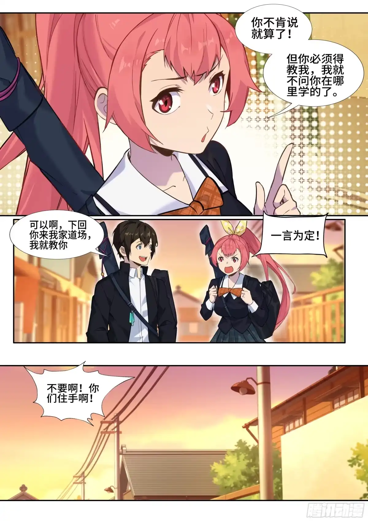 《我在东京教剑道》第五话：生事！ 第5页