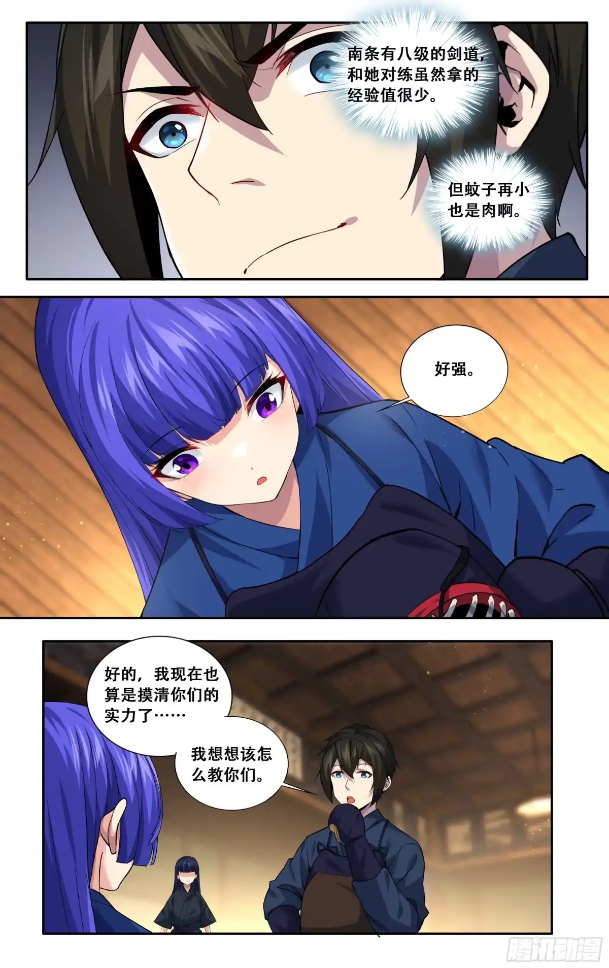 《我在东京教剑道》第五十九话：点题来了 第2页