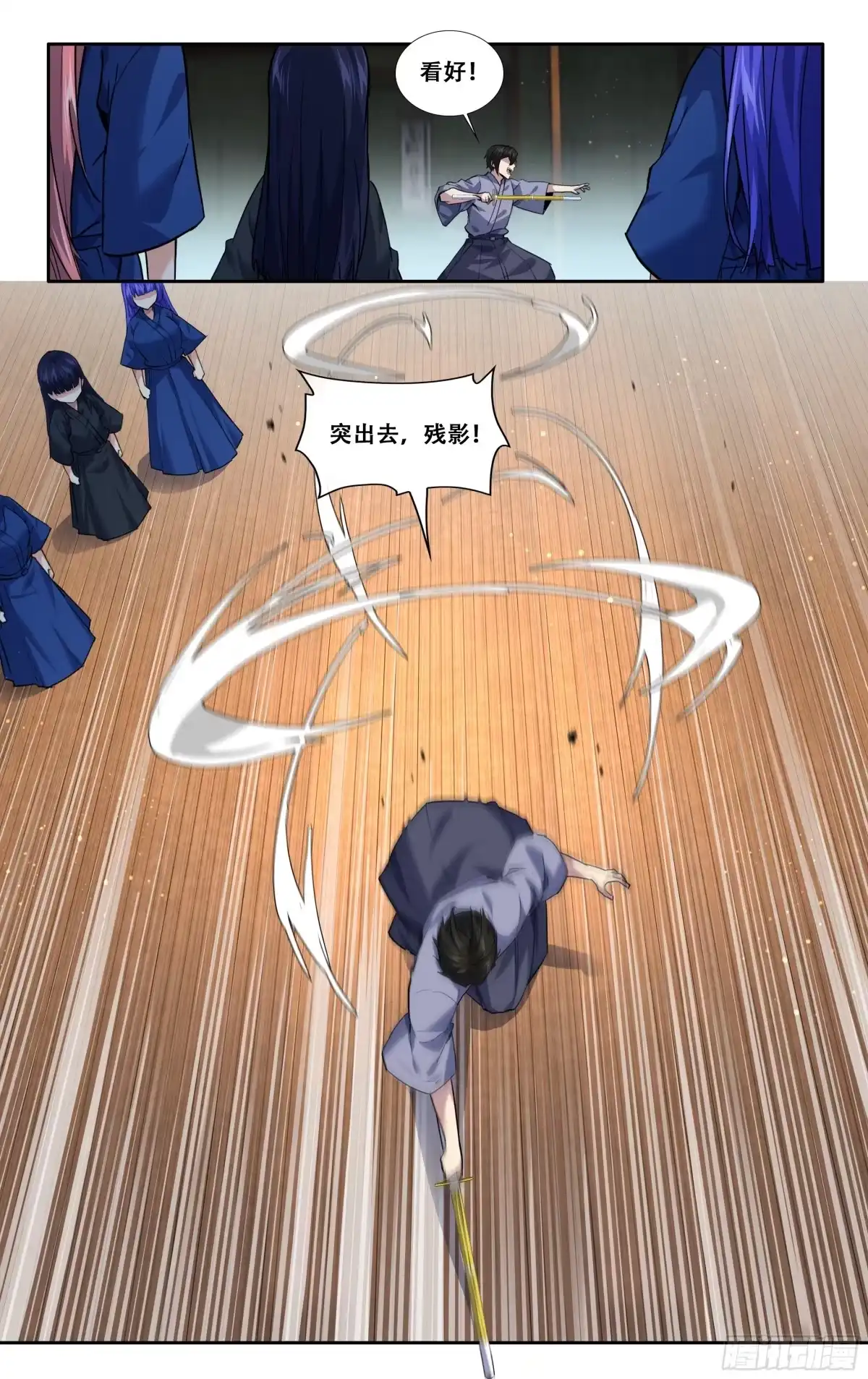 《我在东京教剑道》第五十九话：点题来了 第6页