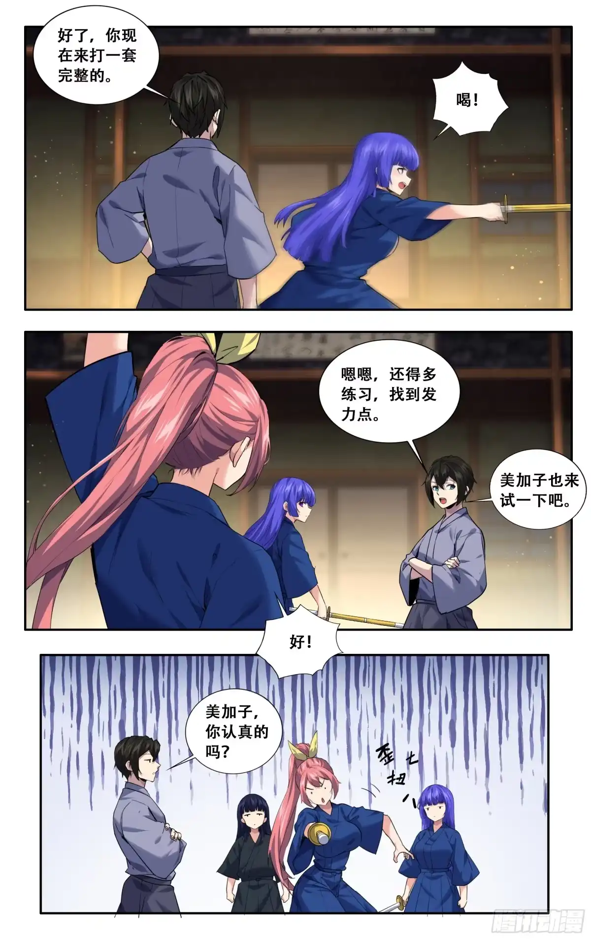 《我在东京教剑道》第五十九话：点题来了 第10页