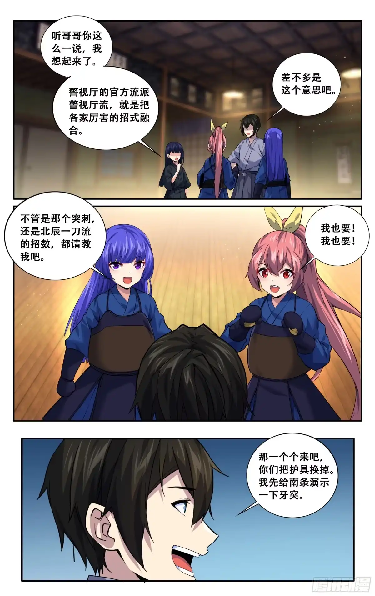 《我在东京教剑道》第五十九话：点题来了 第5页