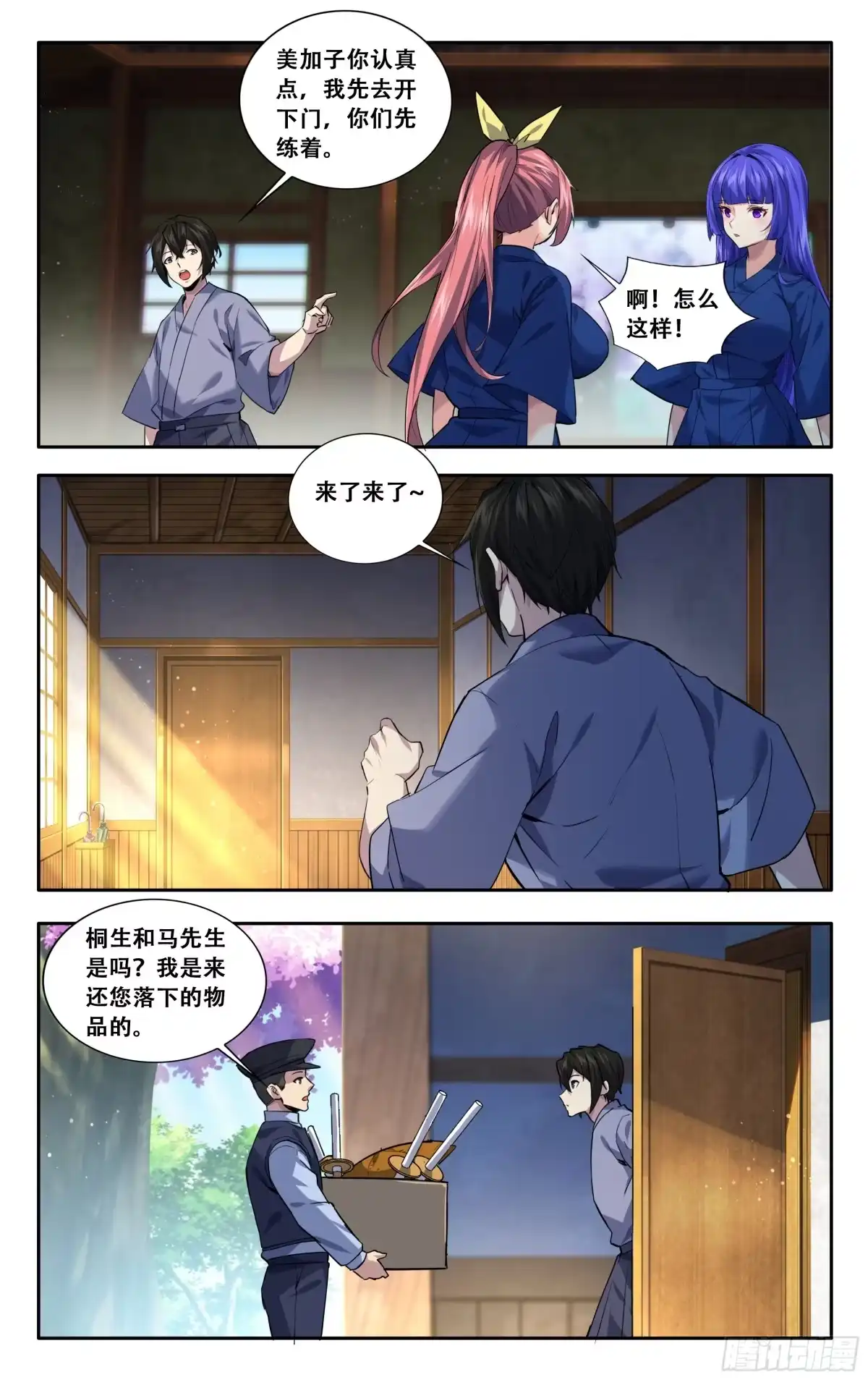 《我在东京教剑道》第五十九话：点题来了 第12页