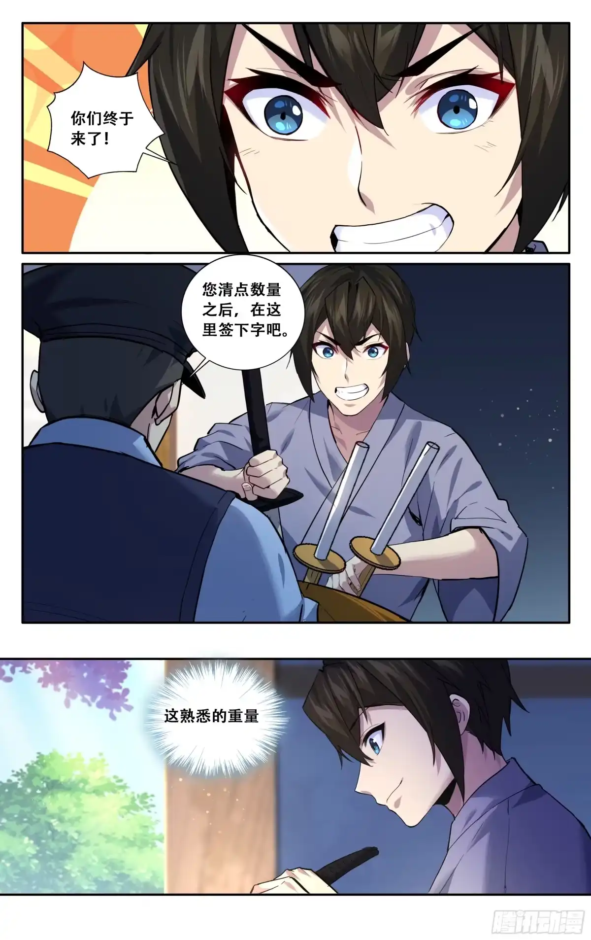 《我在东京教剑道》第五十九话：点题来了 第13页