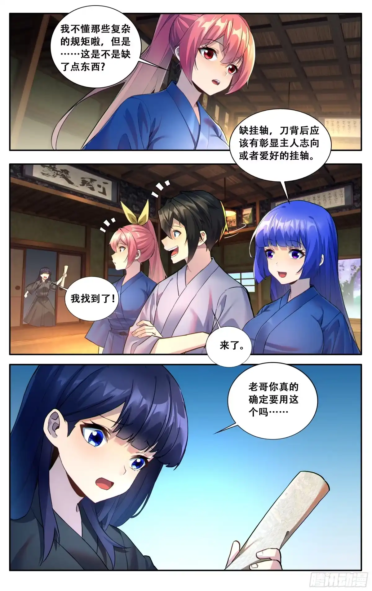 《我在东京教剑道》第六十话：白月光 第3页