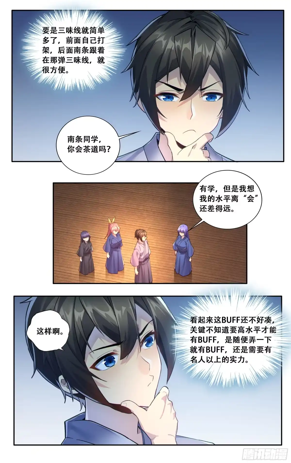 《我在东京教剑道》第六十话：白月光 第7页