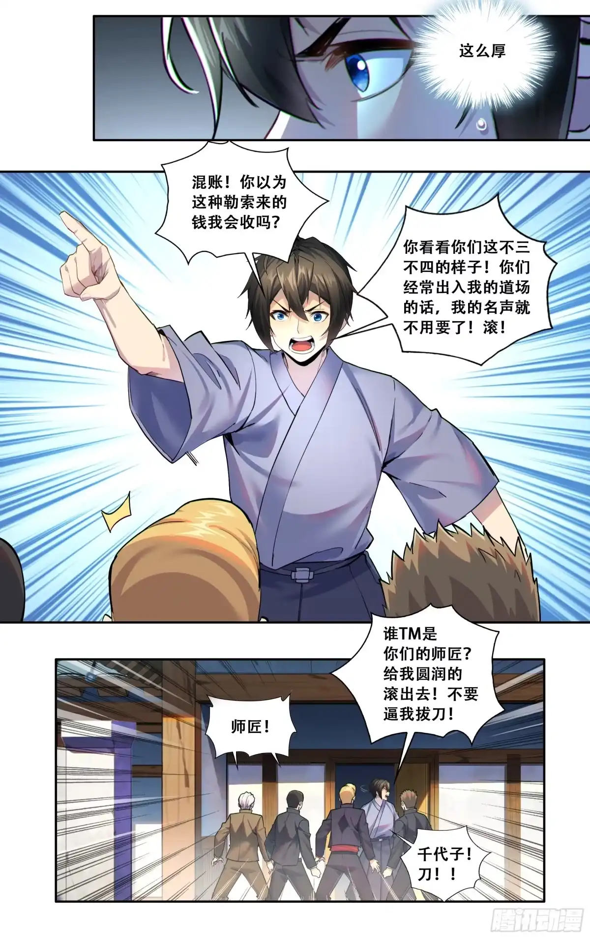 《我在东京教剑道》第六十话：白月光 第10页