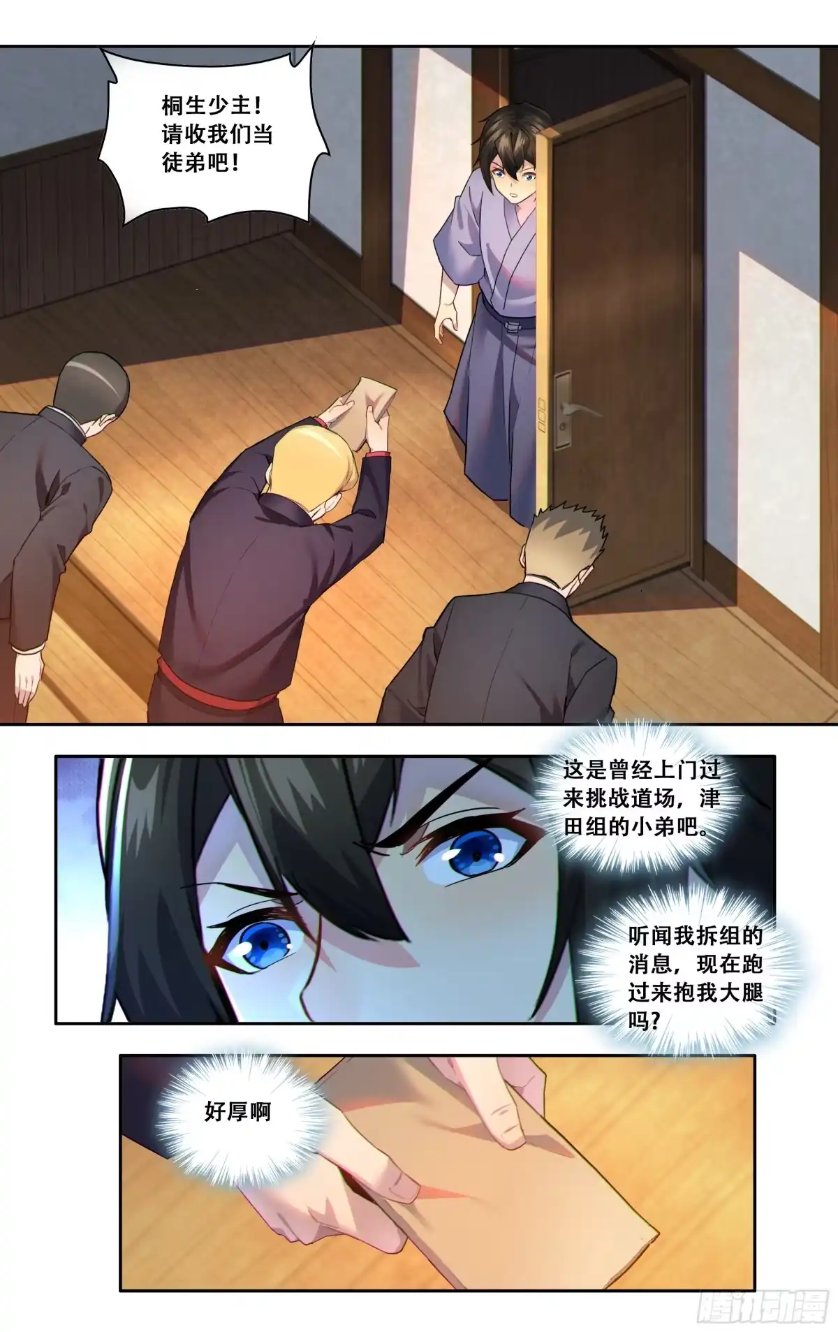 《我在东京教剑道》第六十话：白月光 第9页