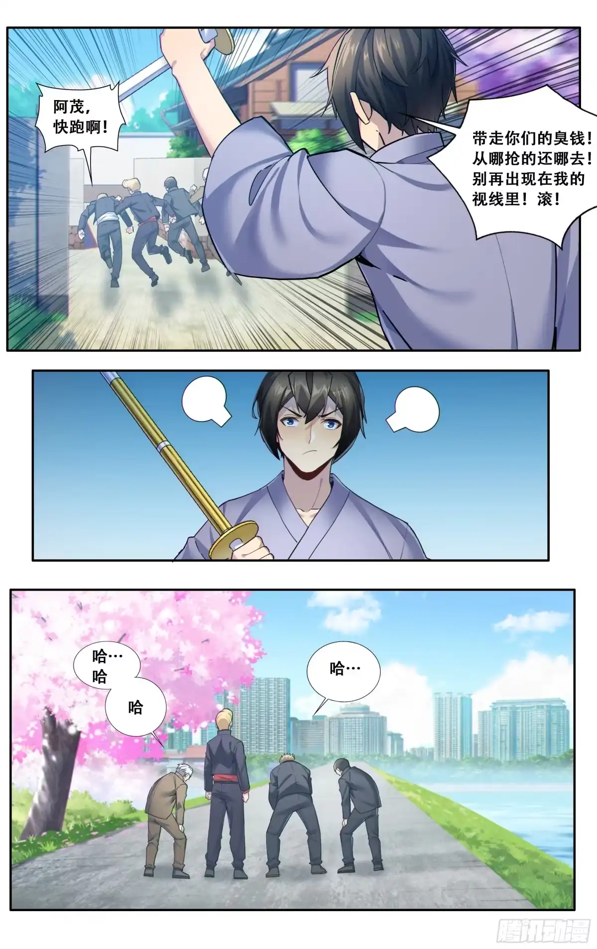 《我在东京教剑道》第六十话：白月光 第11页