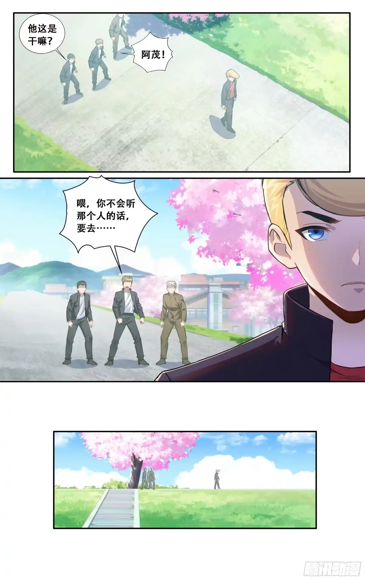《我在东京教剑道》第六十话：白月光 第14页