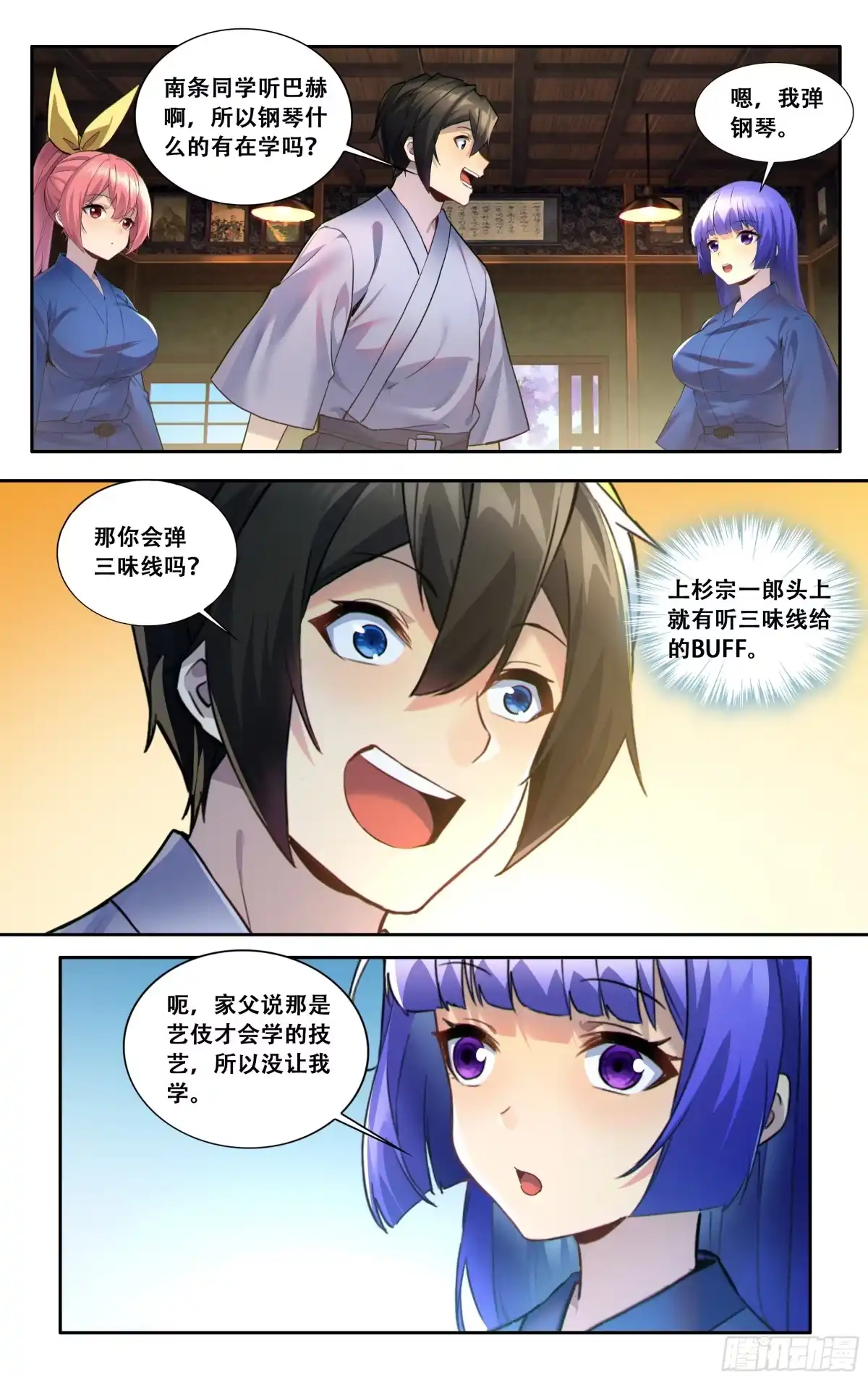 《我在东京教剑道》第六十话：白月光 第6页