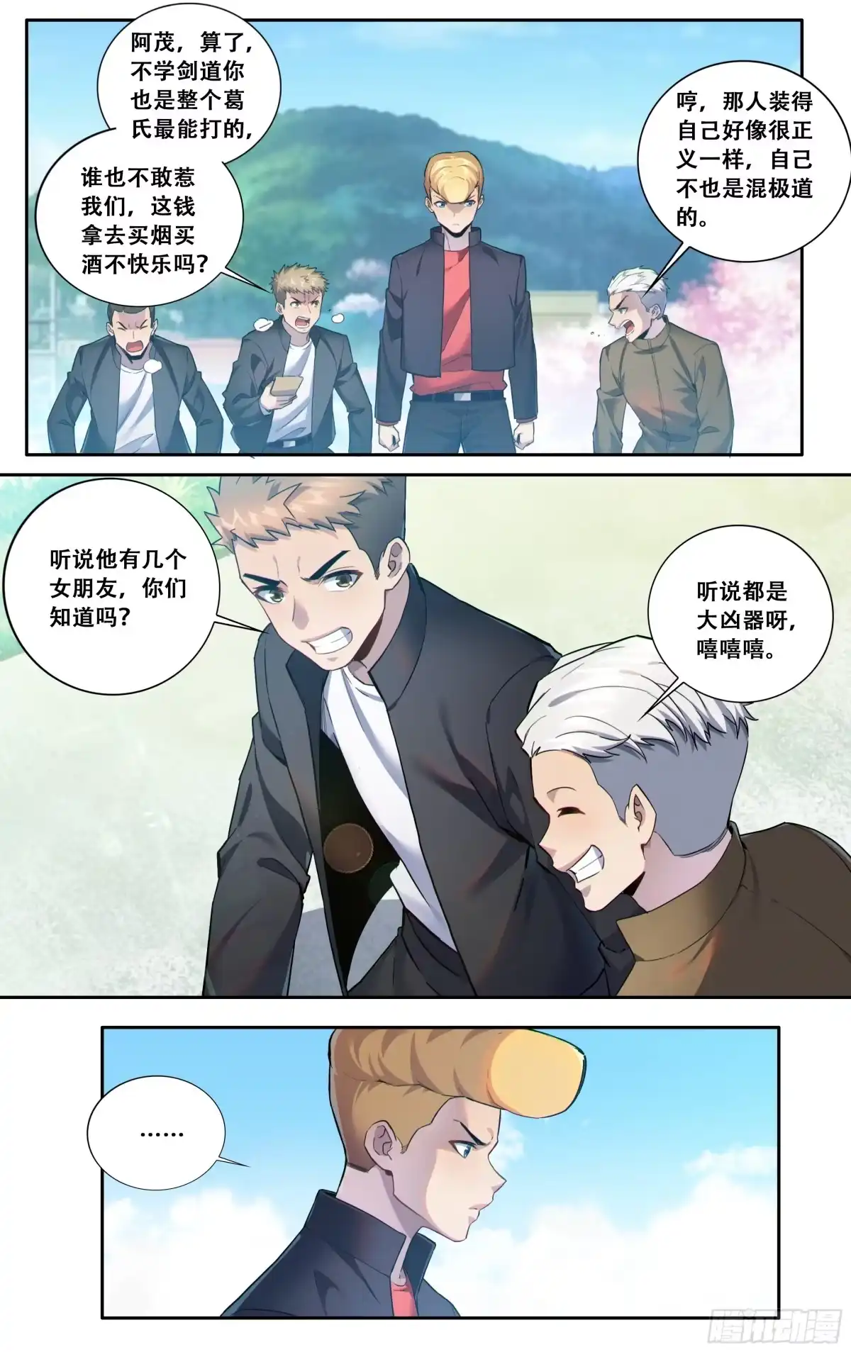 《我在东京教剑道》第六十话：白月光 第12页