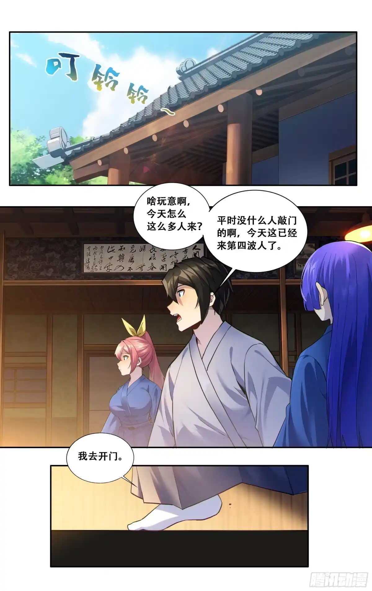 《我在东京教剑道》第六十话：白月光 第8页