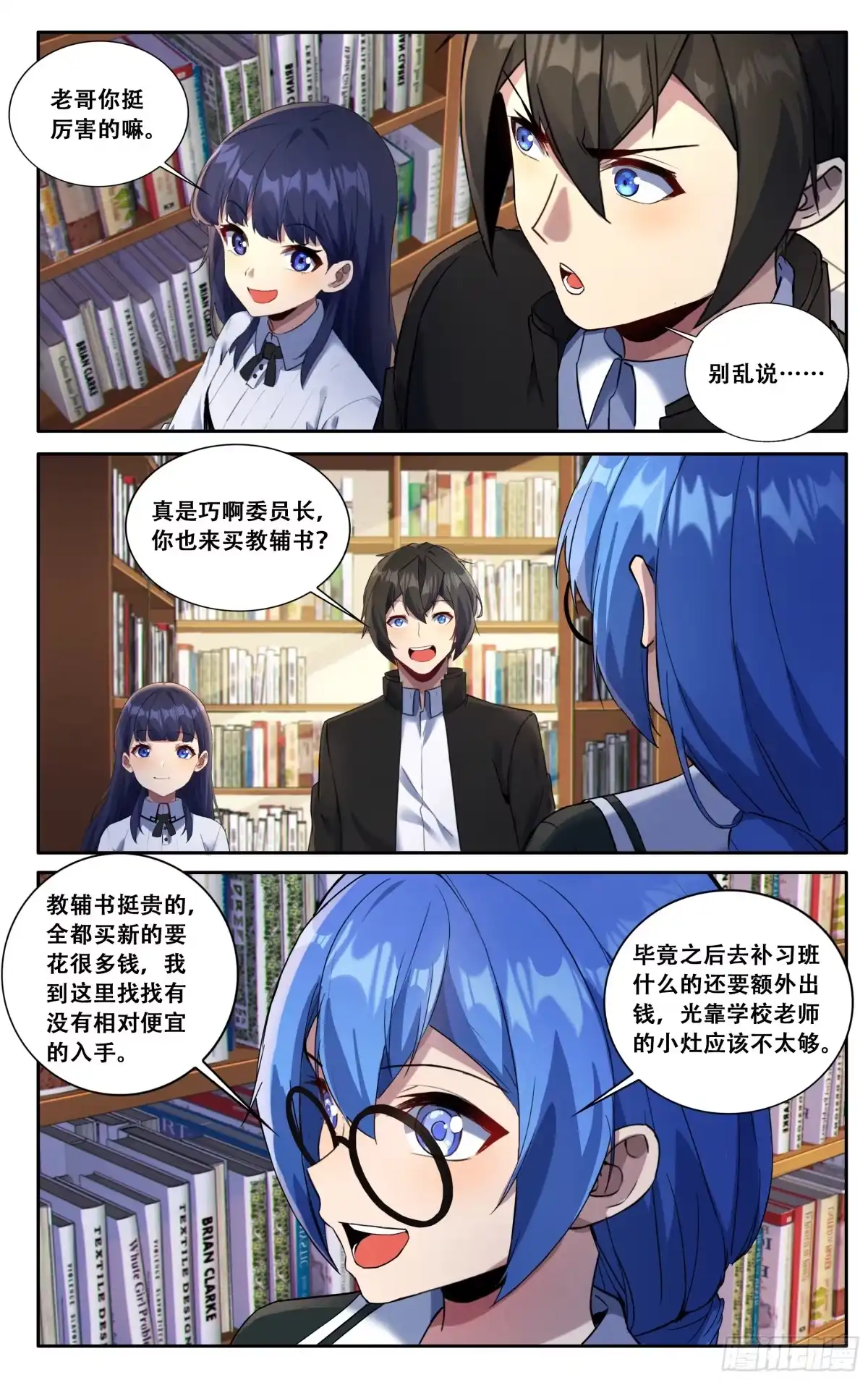《我在东京教剑道》第六十一话：鸡蛋子（完结） 第6页