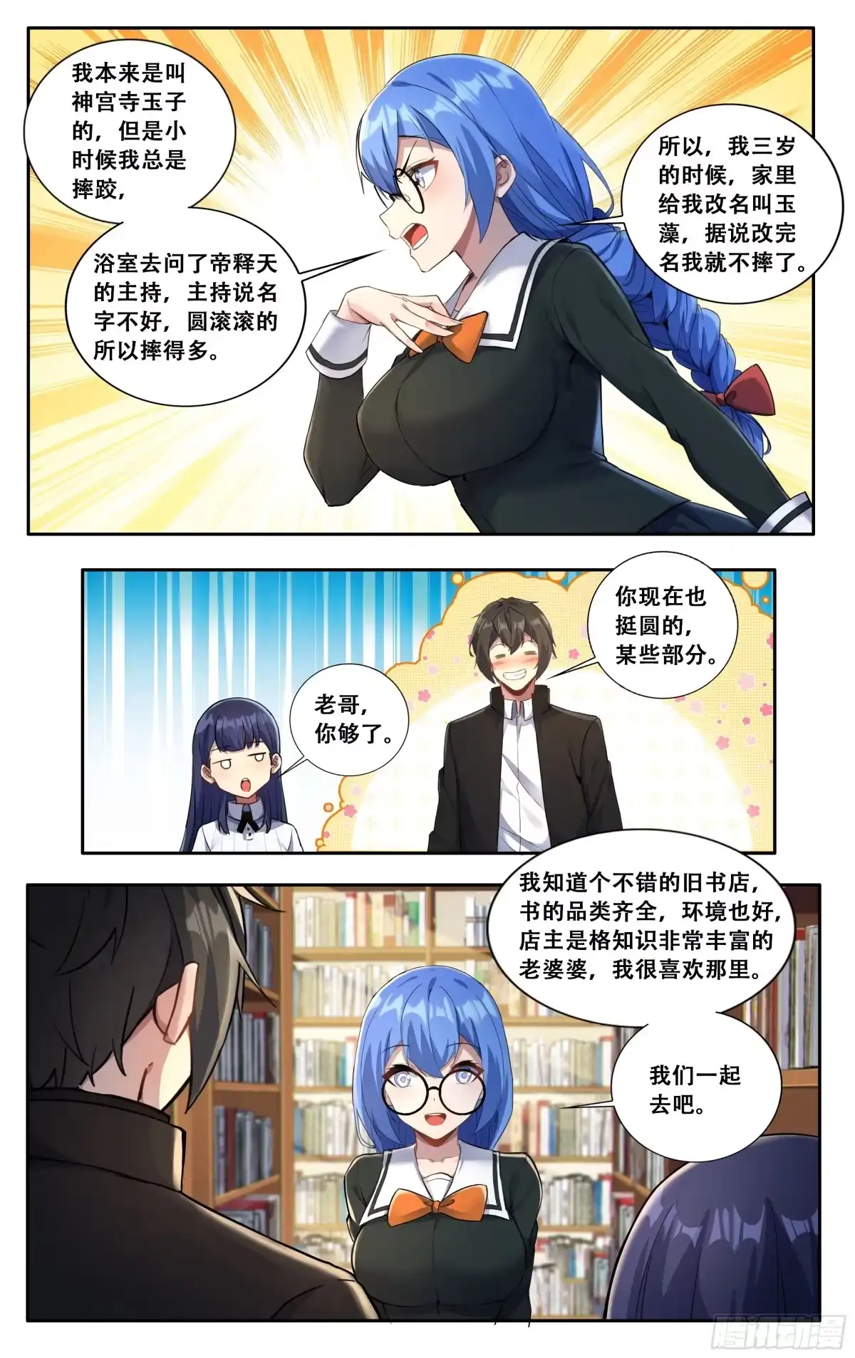 《我在东京教剑道》第六十一话：鸡蛋子（完结） 第15页