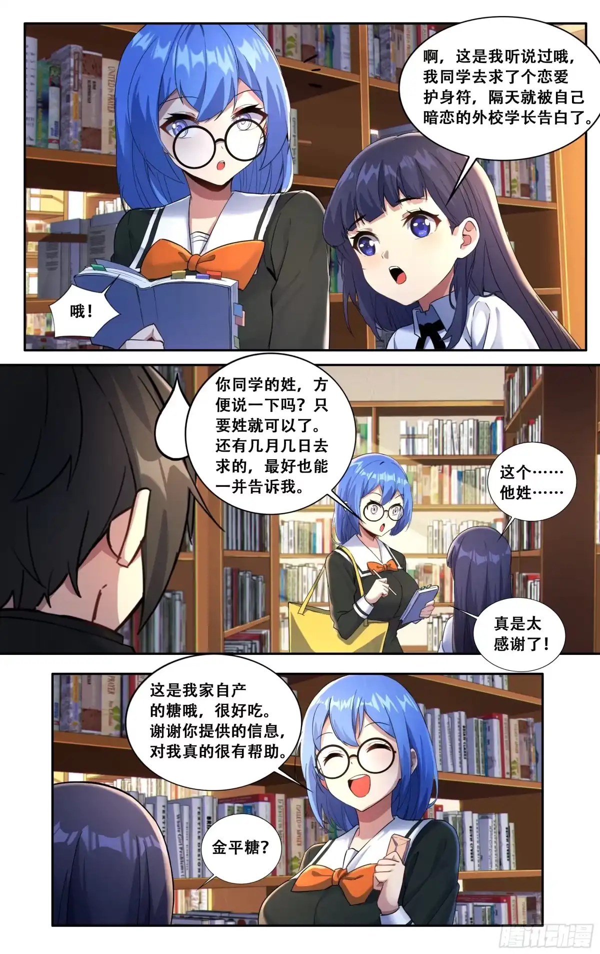 《我在东京教剑道》第六十一话：鸡蛋子（完结） 第11页