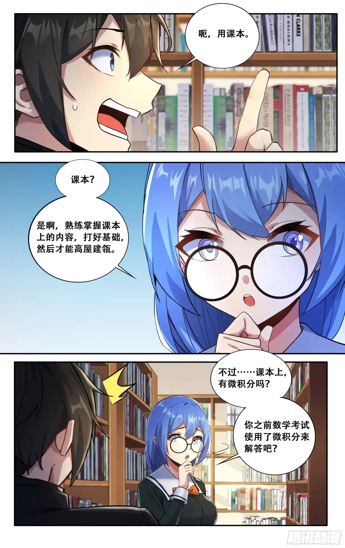 《我在东京教剑道》第六十一话：鸡蛋子（完结） 第8页