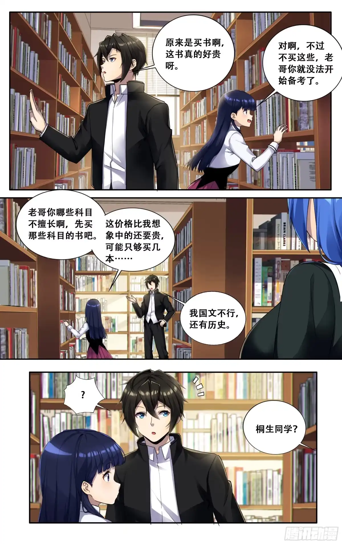 《我在东京教剑道》第六十一话：鸡蛋子（完结） 第4页