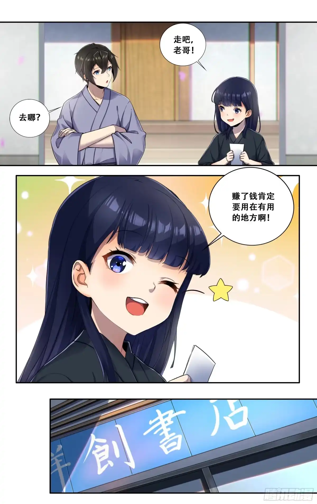 《我在东京教剑道》第六十一话：鸡蛋子（完结） 第3页