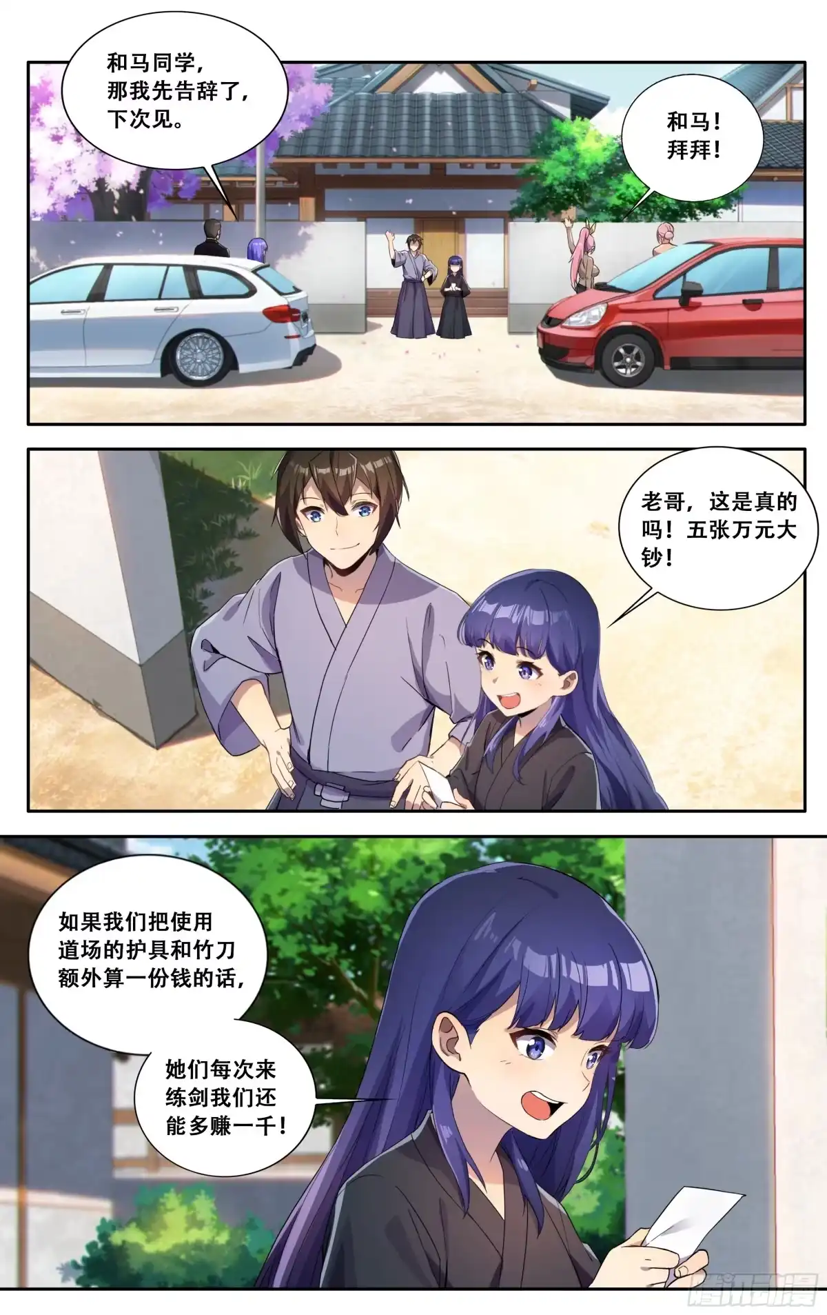 《我在东京教剑道》第六十一话：鸡蛋子（完结） 第1页
