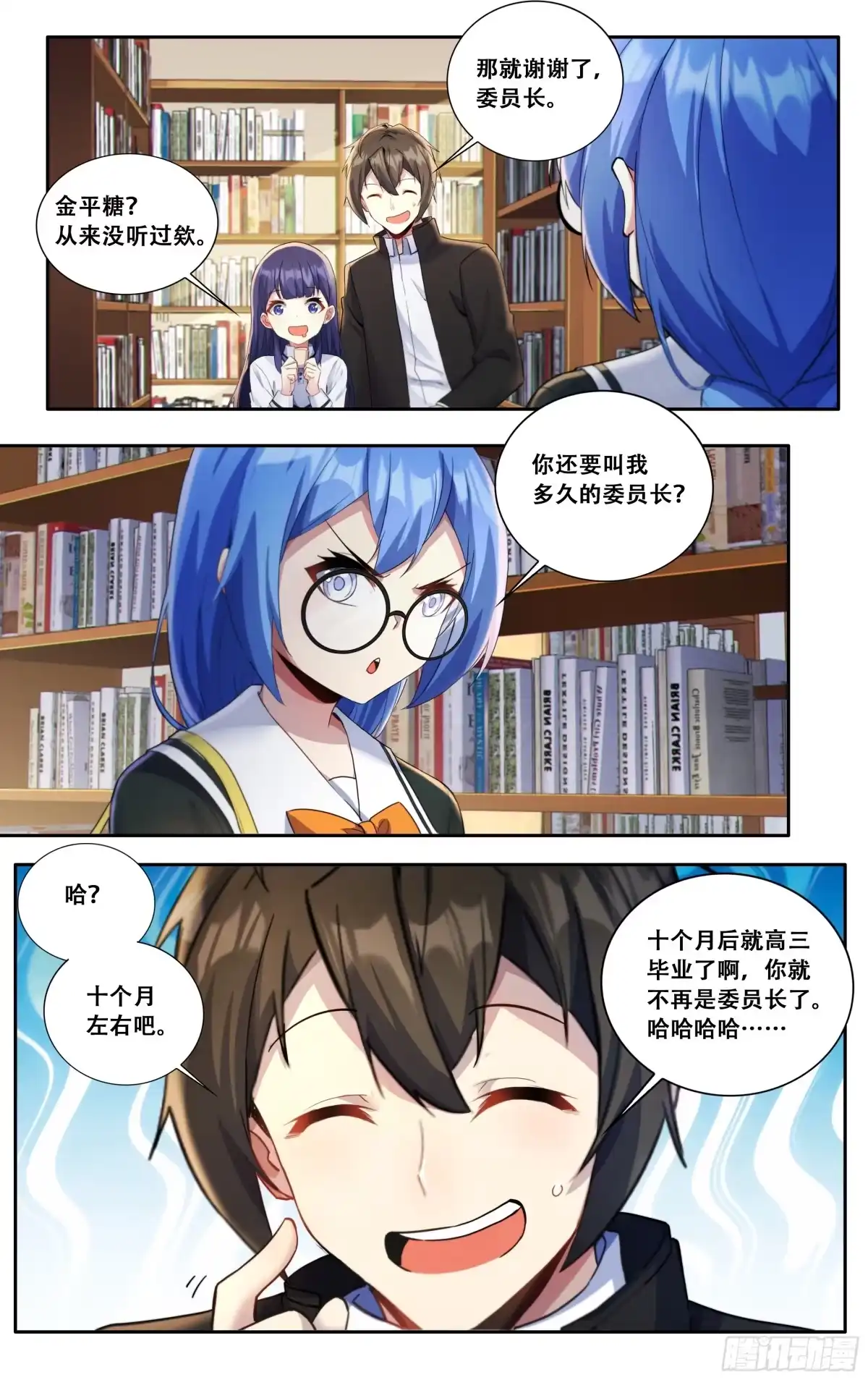 《我在东京教剑道》第六十一话：鸡蛋子（完结） 第12页