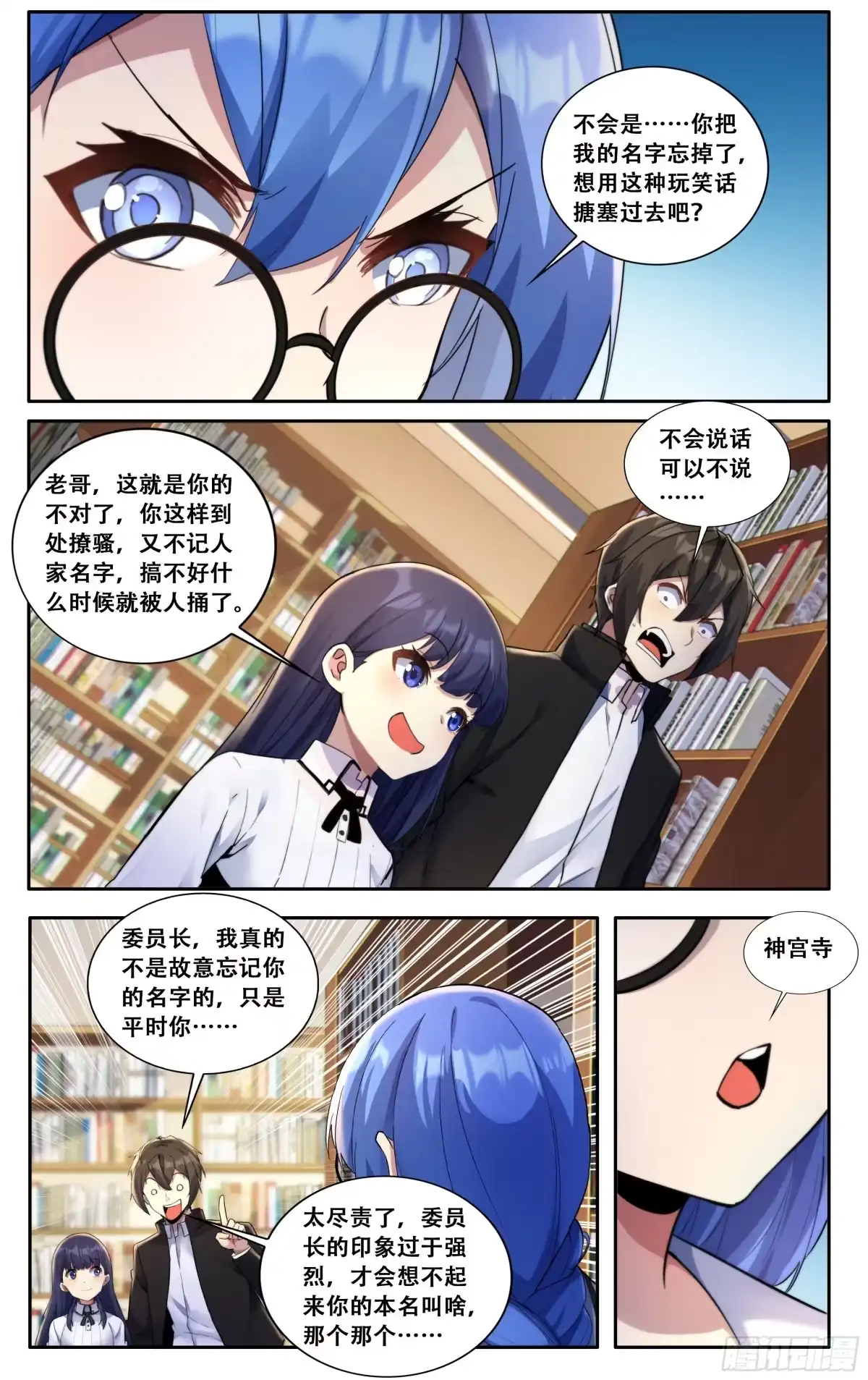 《我在东京教剑道》第六十一话：鸡蛋子（完结） 第13页