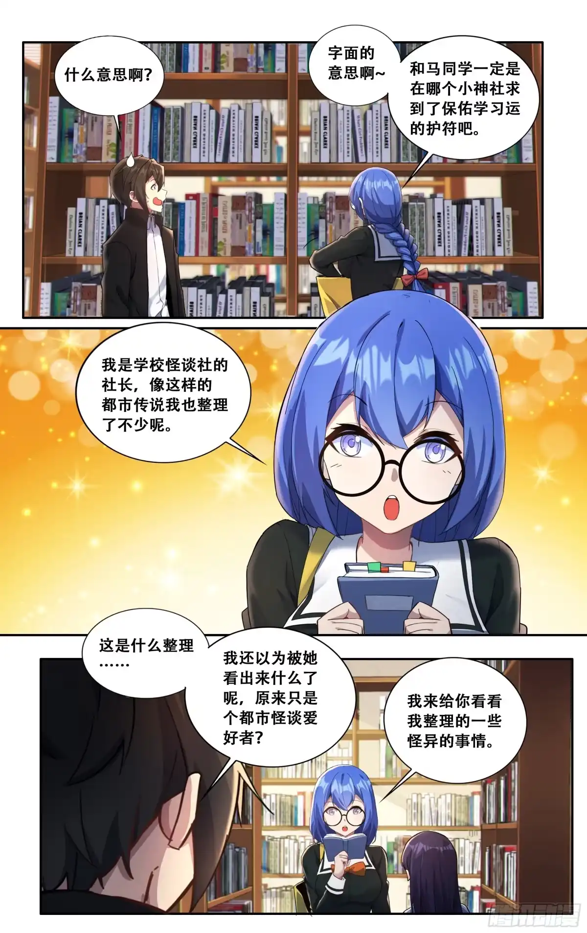 《我在东京教剑道》第六十一话：鸡蛋子（完结） 第10页