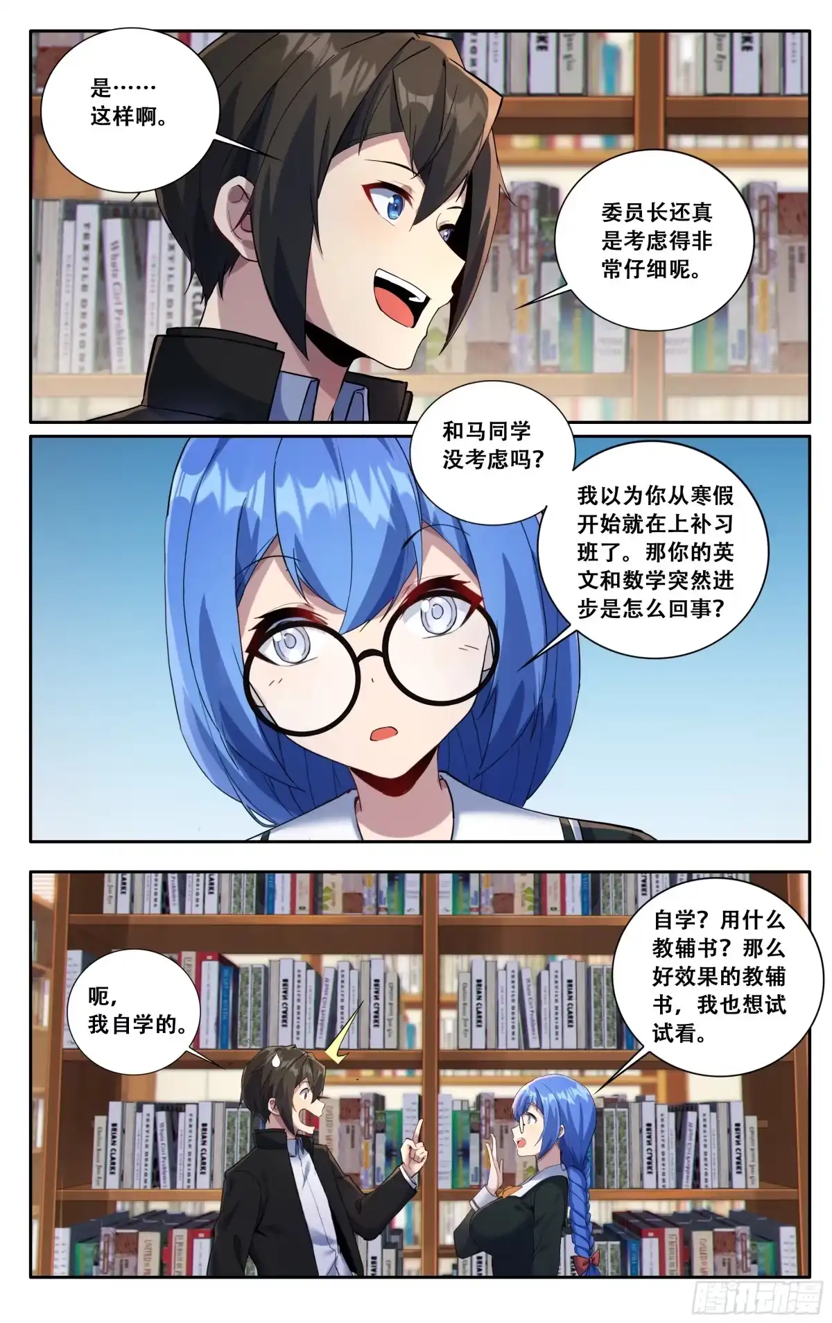 《我在东京教剑道》第六十一话：鸡蛋子（完结） 第7页