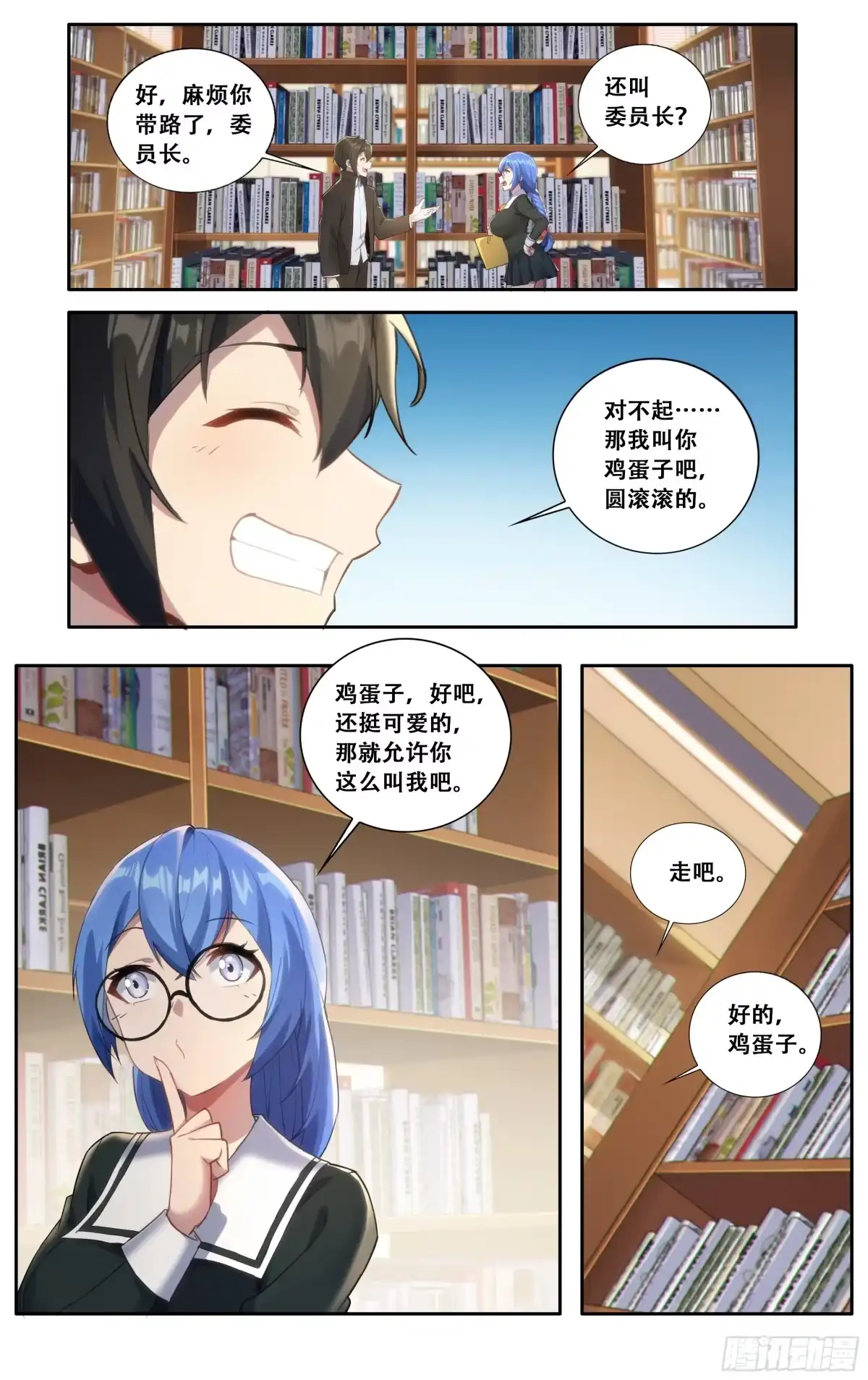 《我在东京教剑道》第六十一话：鸡蛋子（完结） 第16页