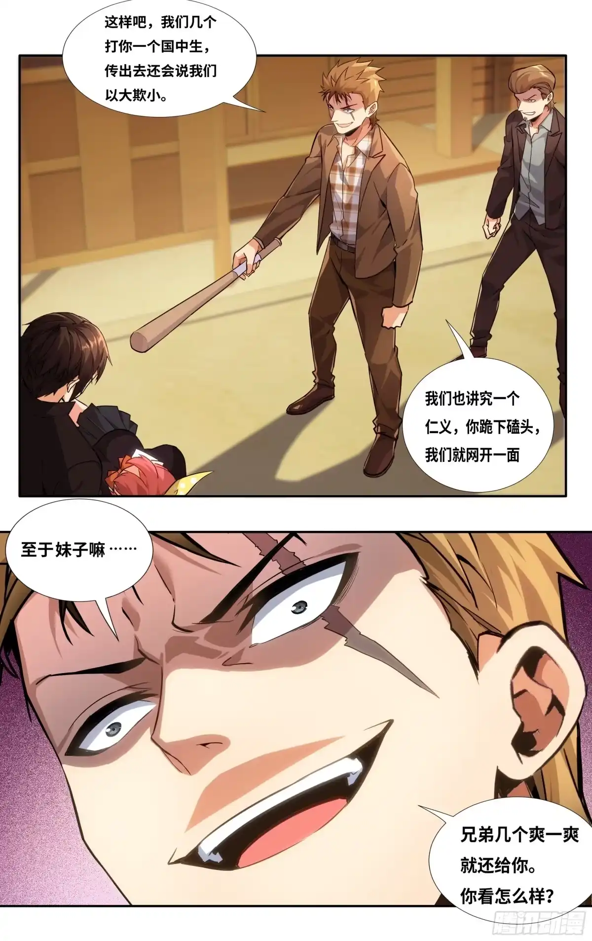 《我在东京教剑道》第六话：咦，就这？ 第4页