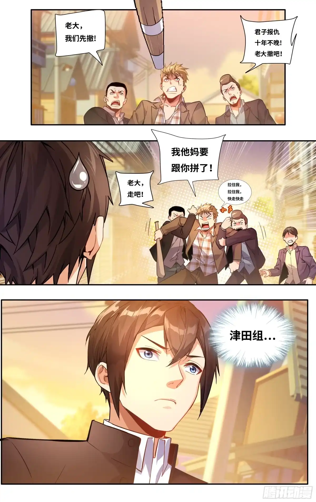 《我在东京教剑道》第六话：咦，就这？ 第16页