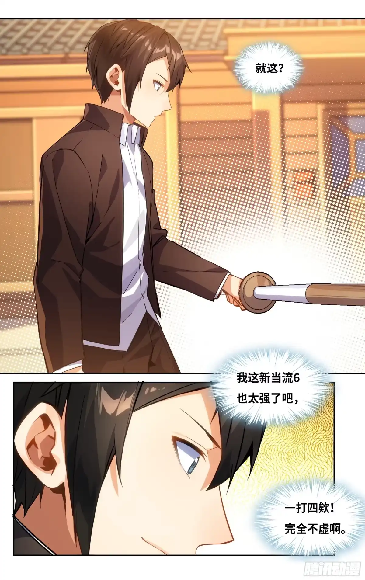 《我在东京教剑道》第六话：咦，就这？ 第9页