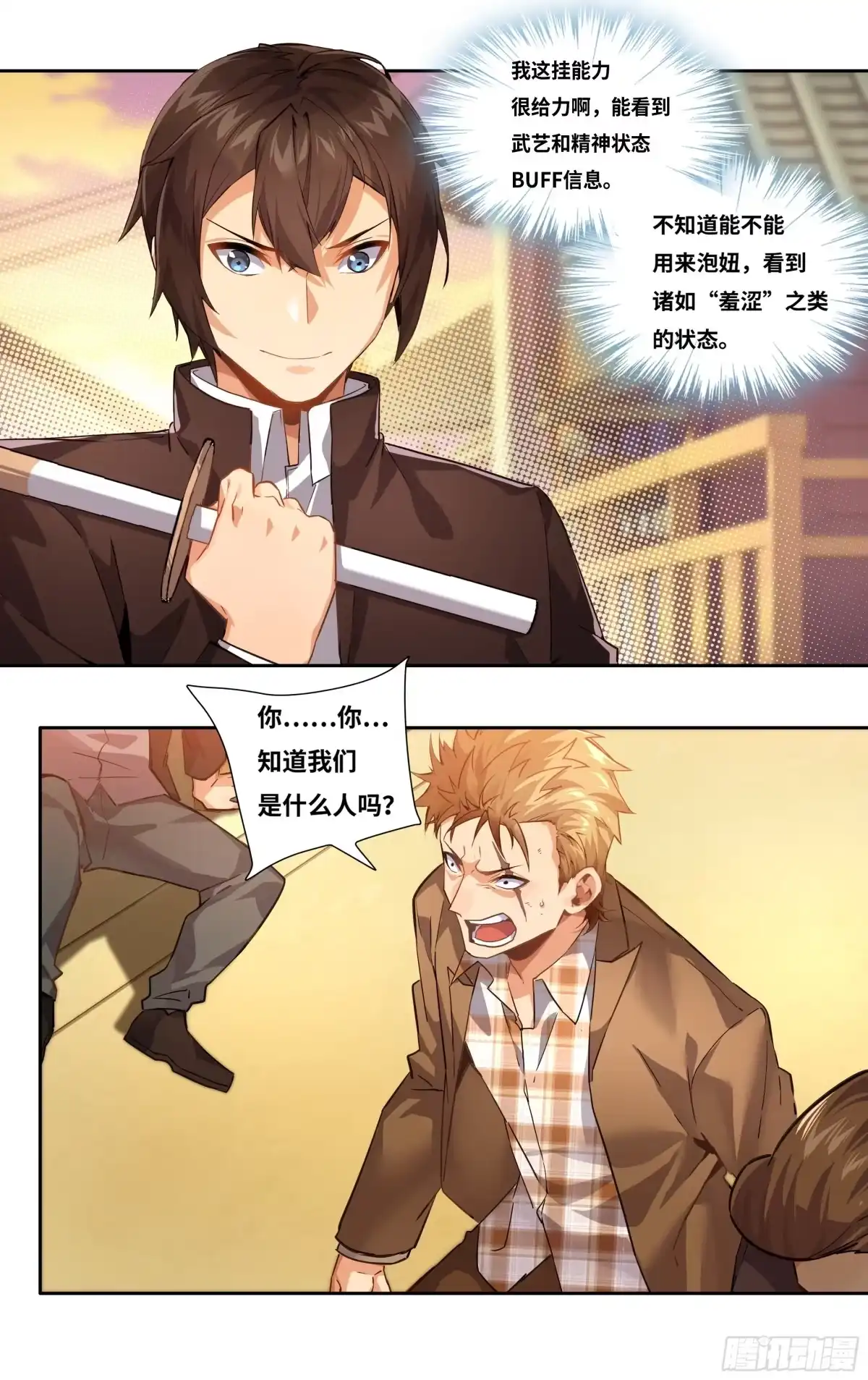 《我在东京教剑道》第六话：咦，就这？ 第13页