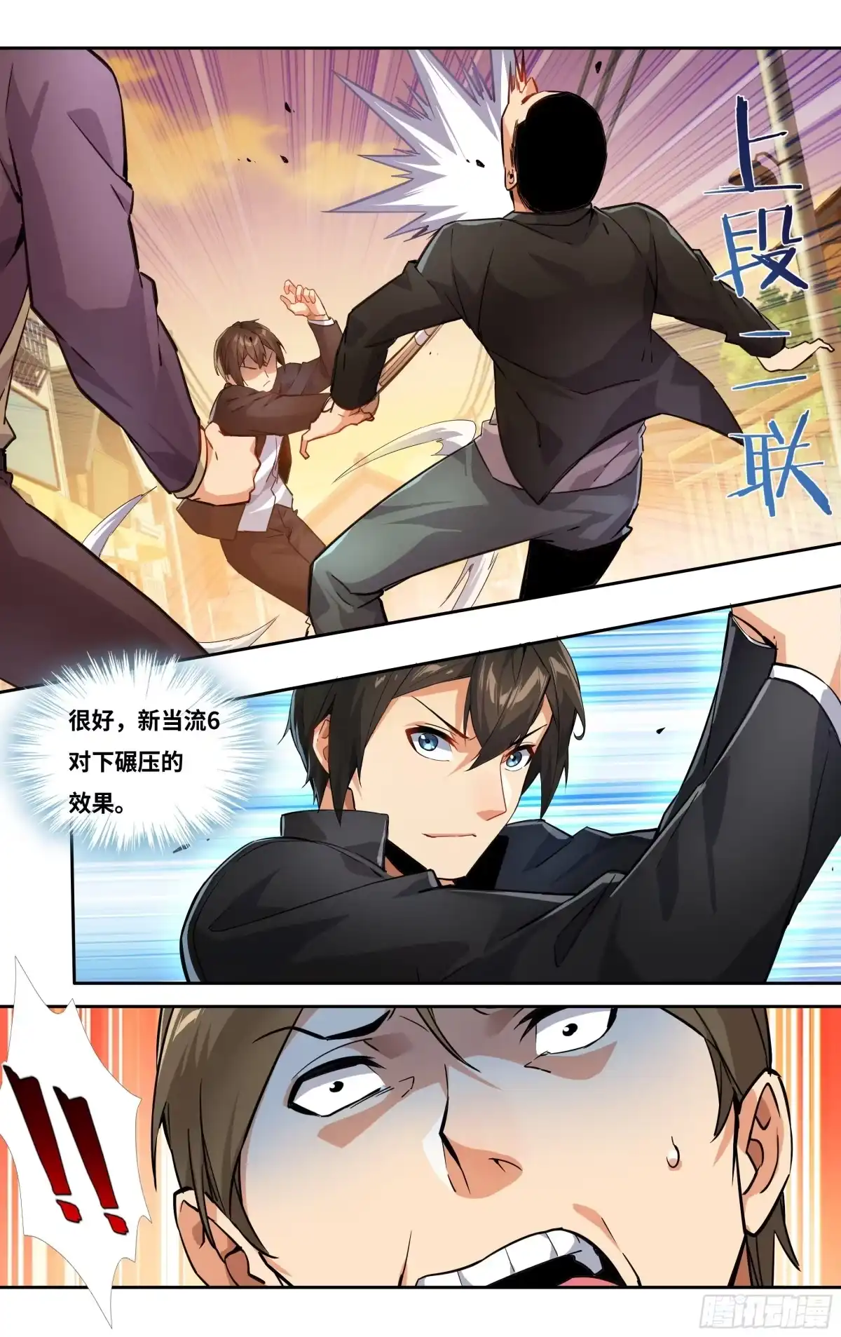 《我在东京教剑道》第六话：咦，就这？ 第11页