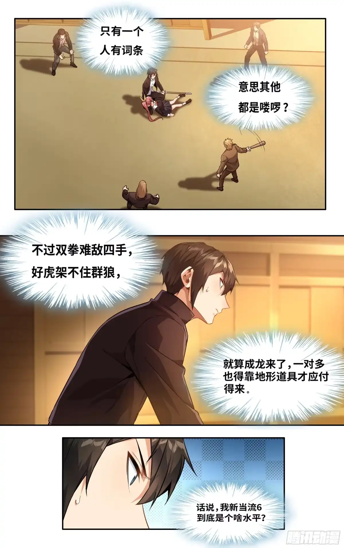 《我在东京教剑道》第六话：咦，就这？ 第2页
