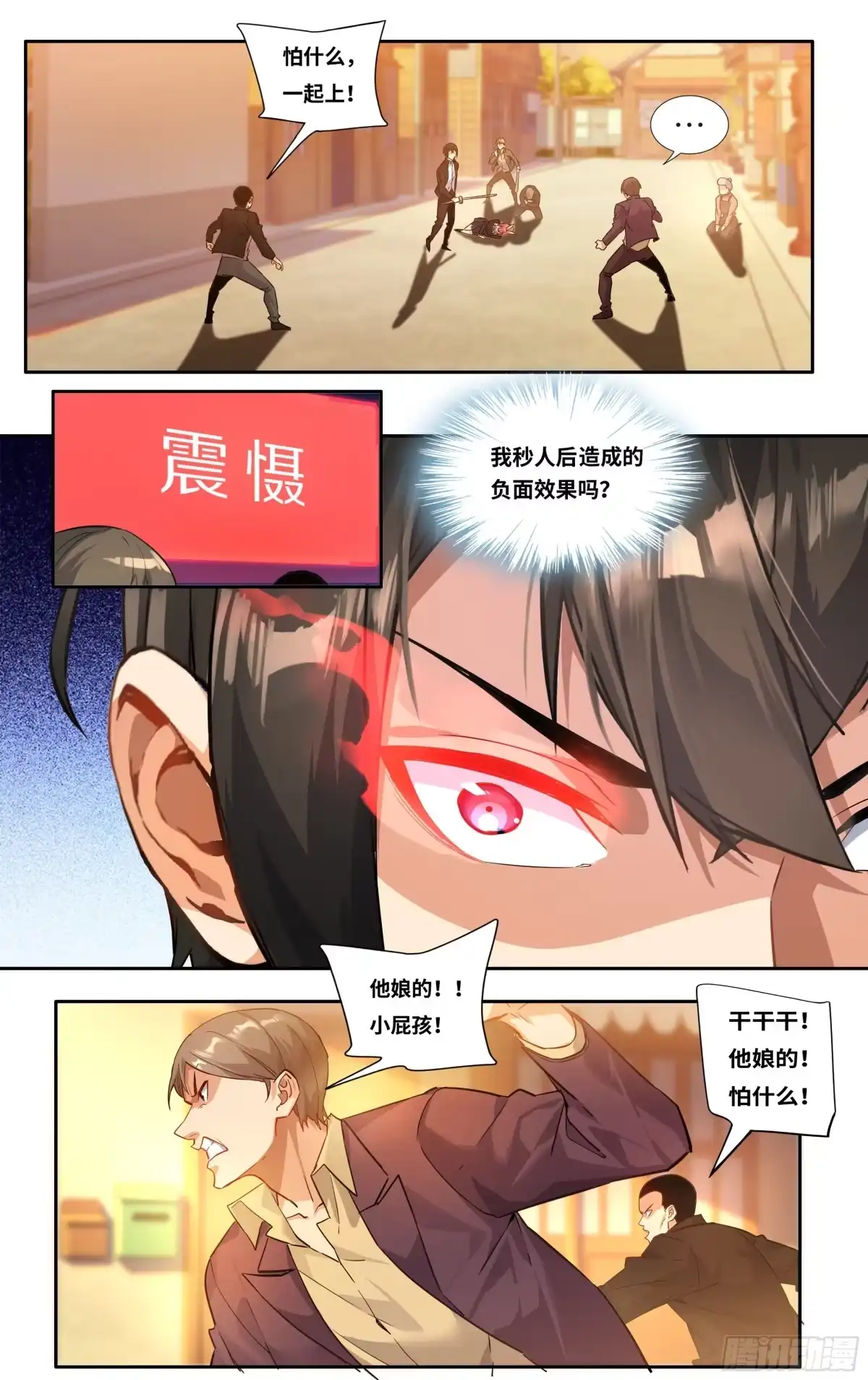 《我在东京教剑道》第六话：咦，就这？ 第10页