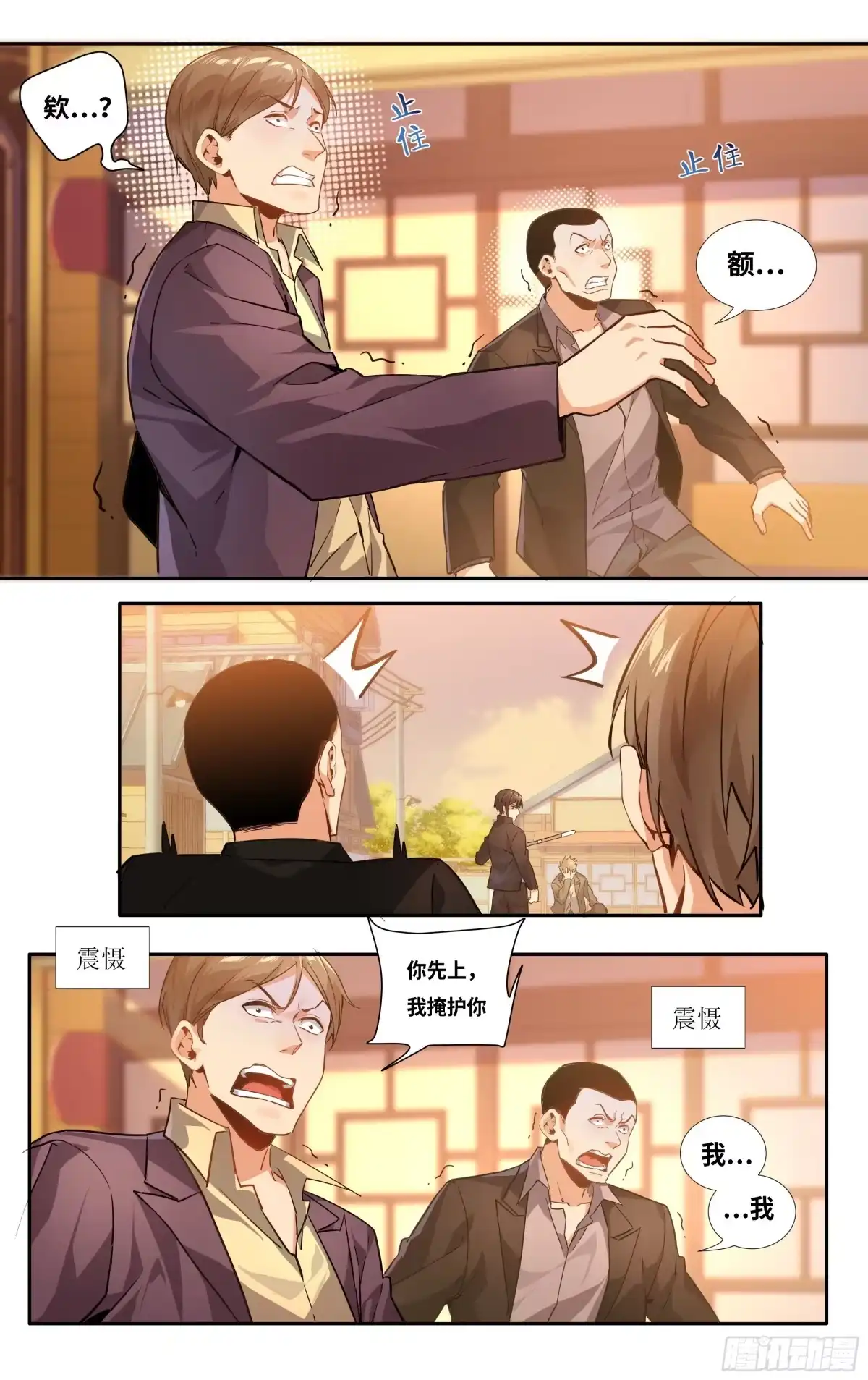 《我在东京教剑道》第六话：咦，就这？ 第8页