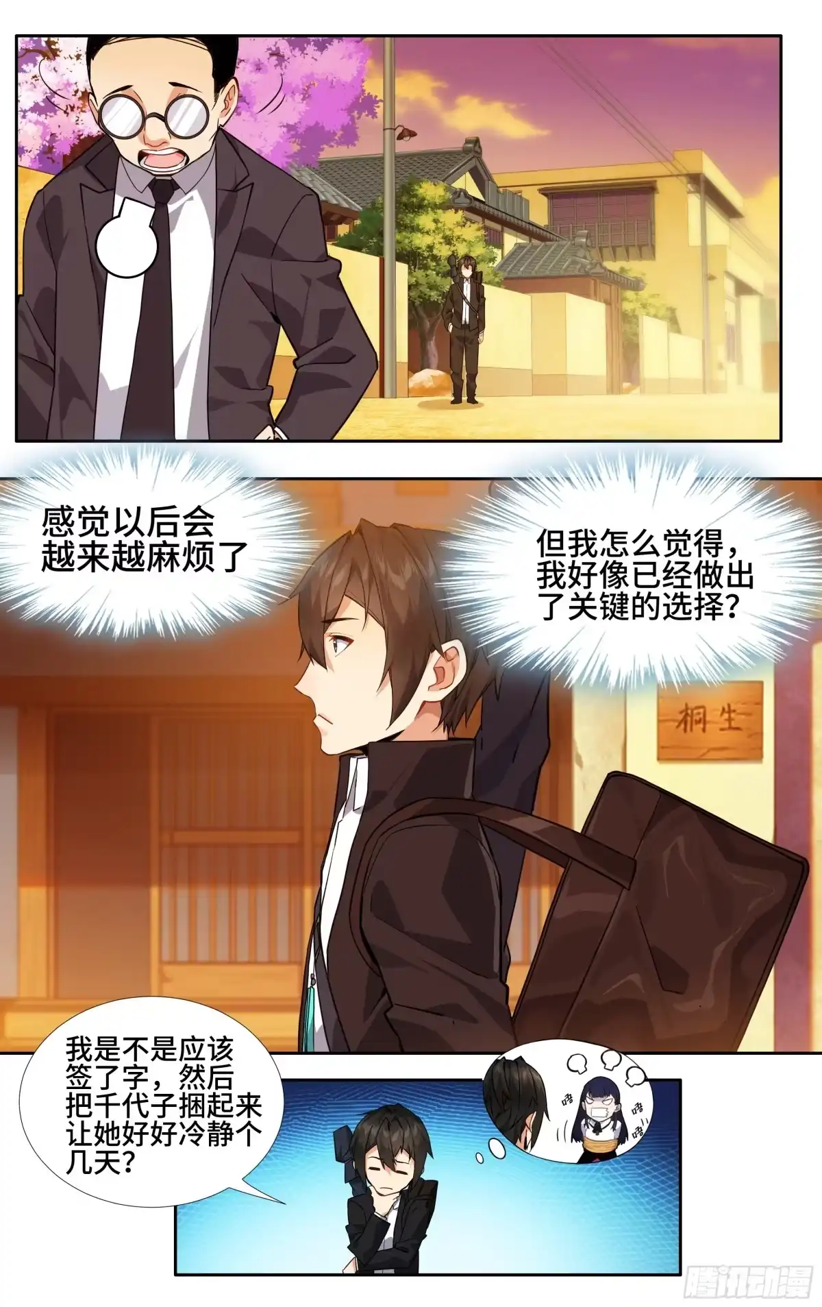 《我在东京教剑道》第七话：夕阳 第18页