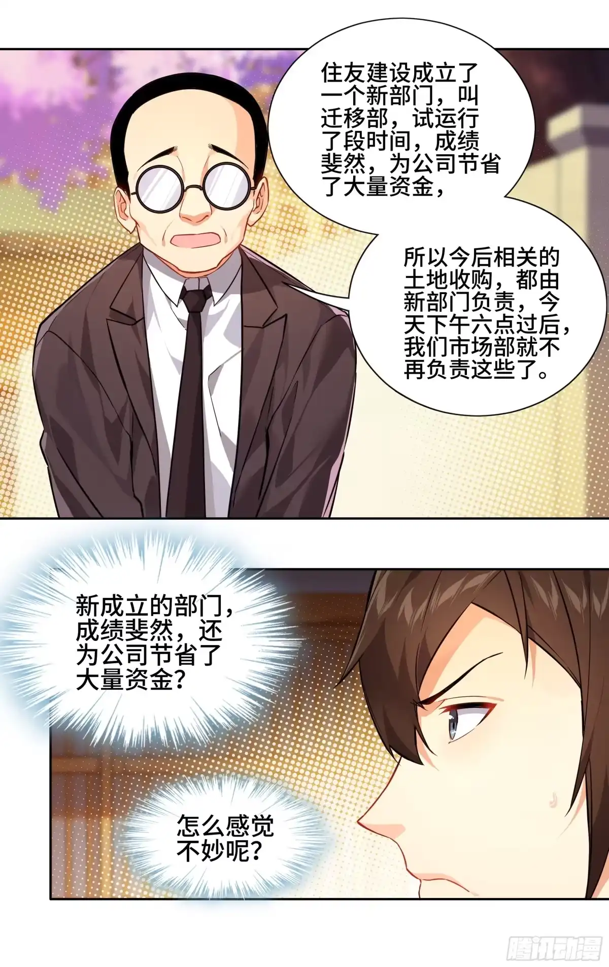 《我在东京教剑道》第七话：夕阳 第12页