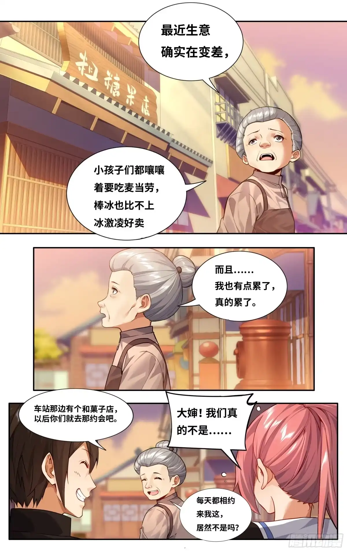 《我在东京教剑道》第七话：夕阳 第5页