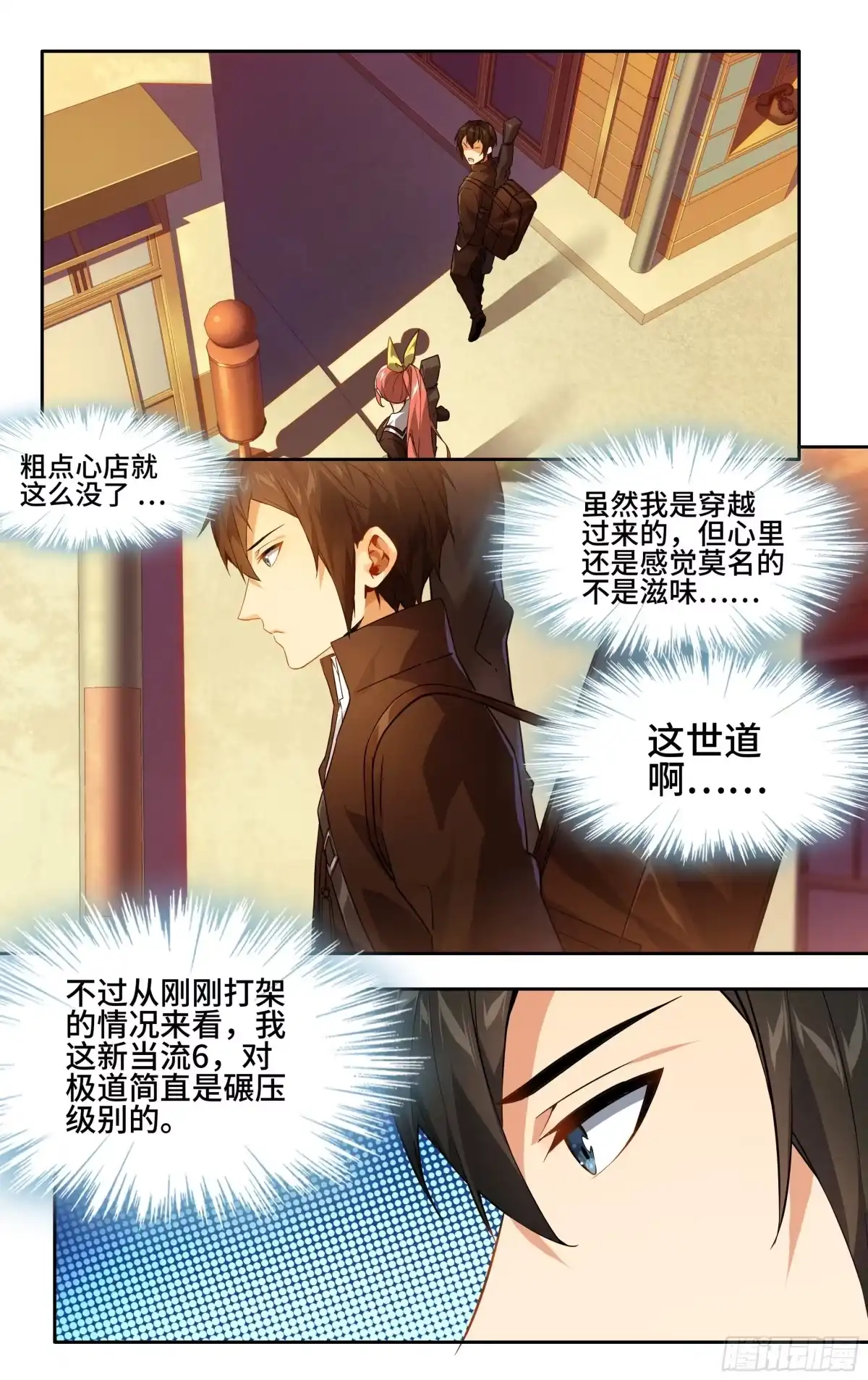《我在东京教剑道》第七话：夕阳 第8页