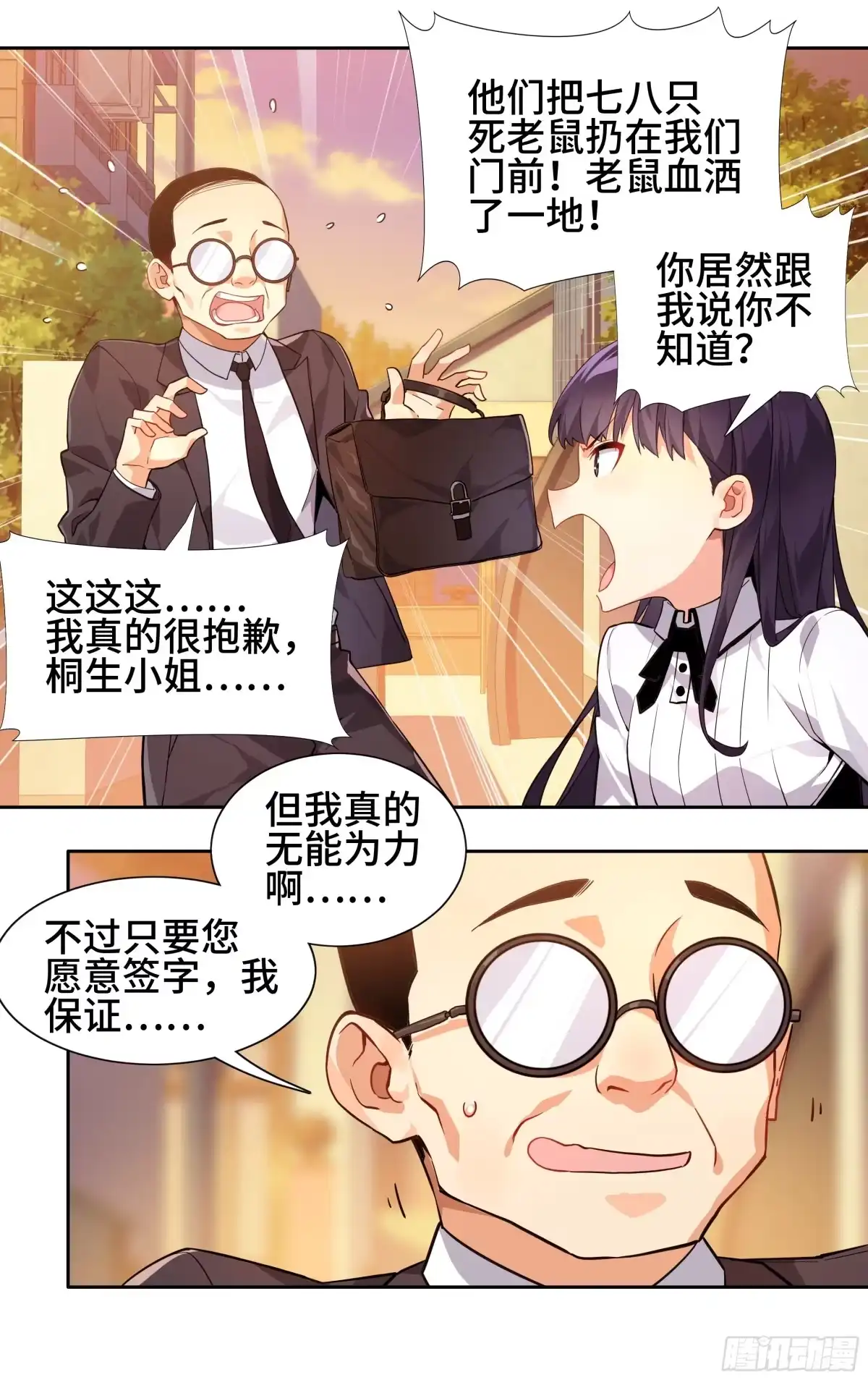 《我在东京教剑道》第七话：夕阳 第15页