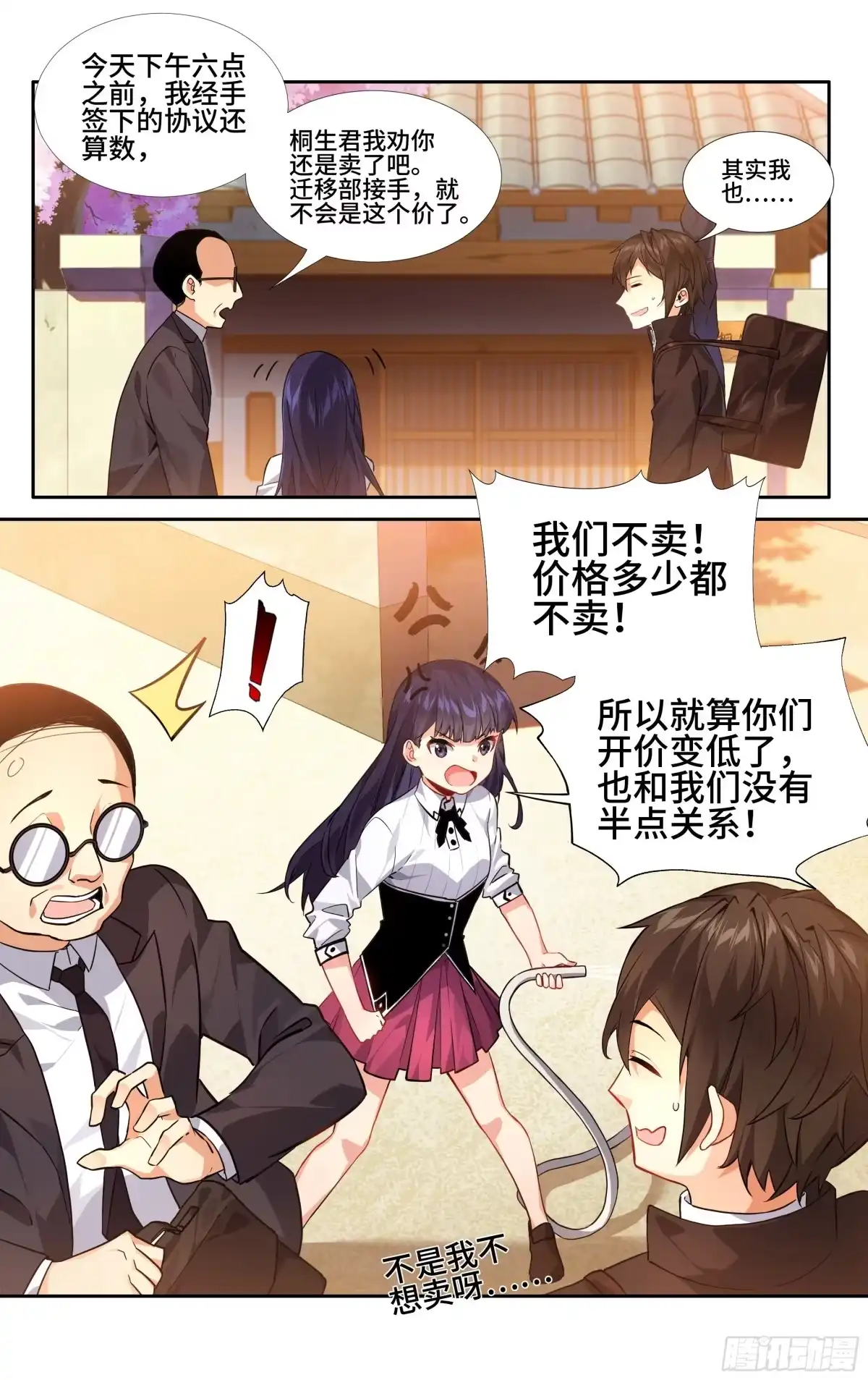 《我在东京教剑道》第七话：夕阳 第13页