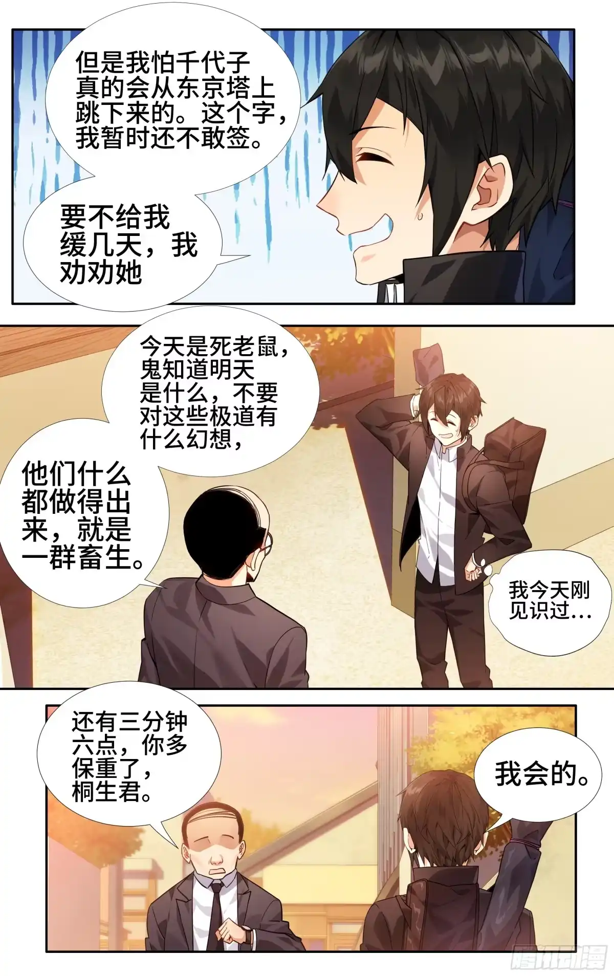 《我在东京教剑道》第七话：夕阳 第17页