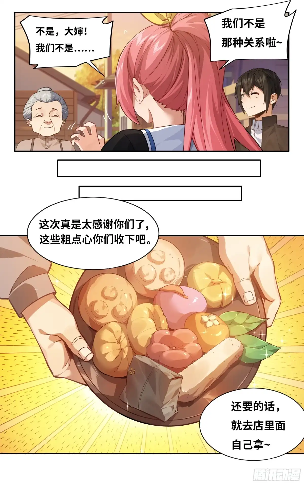 《我在东京教剑道》第七话：夕阳 第3页
