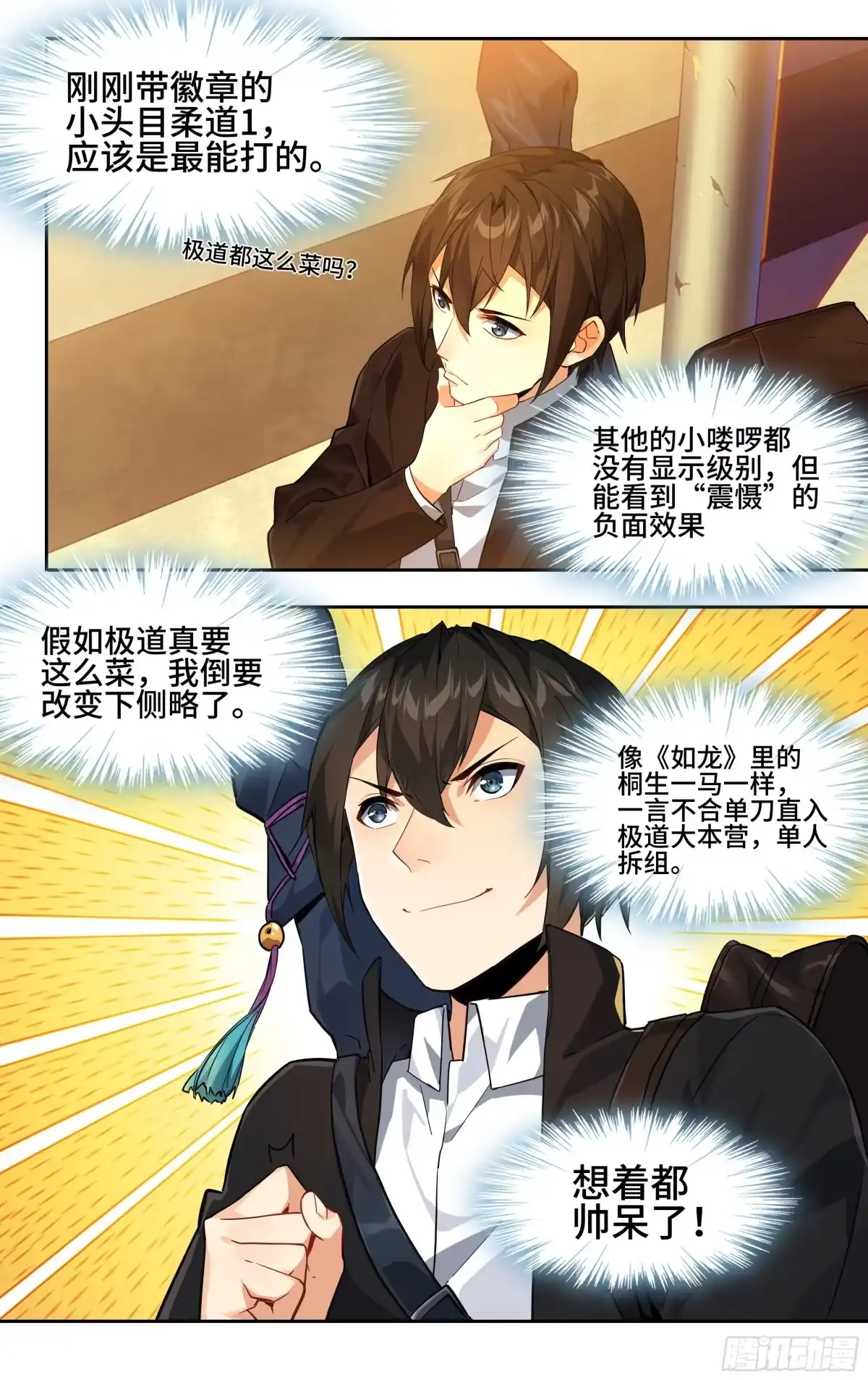 《我在东京教剑道》第七话：夕阳 第9页