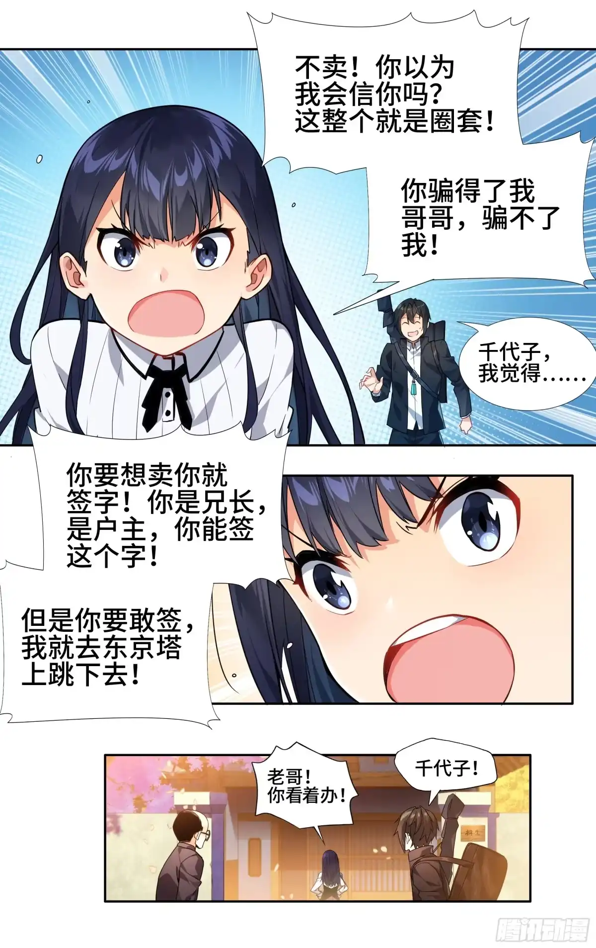 《我在东京教剑道》第七话：夕阳 第16页
