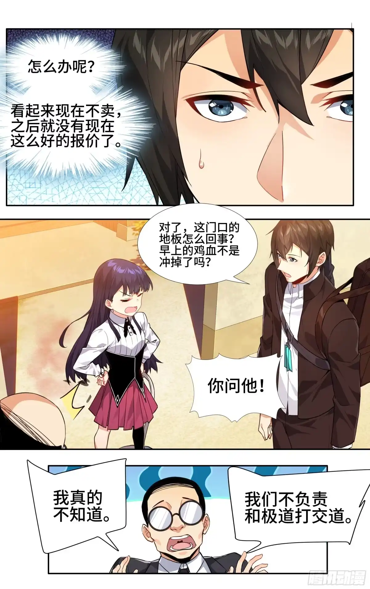 《我在东京教剑道》第七话：夕阳 第14页