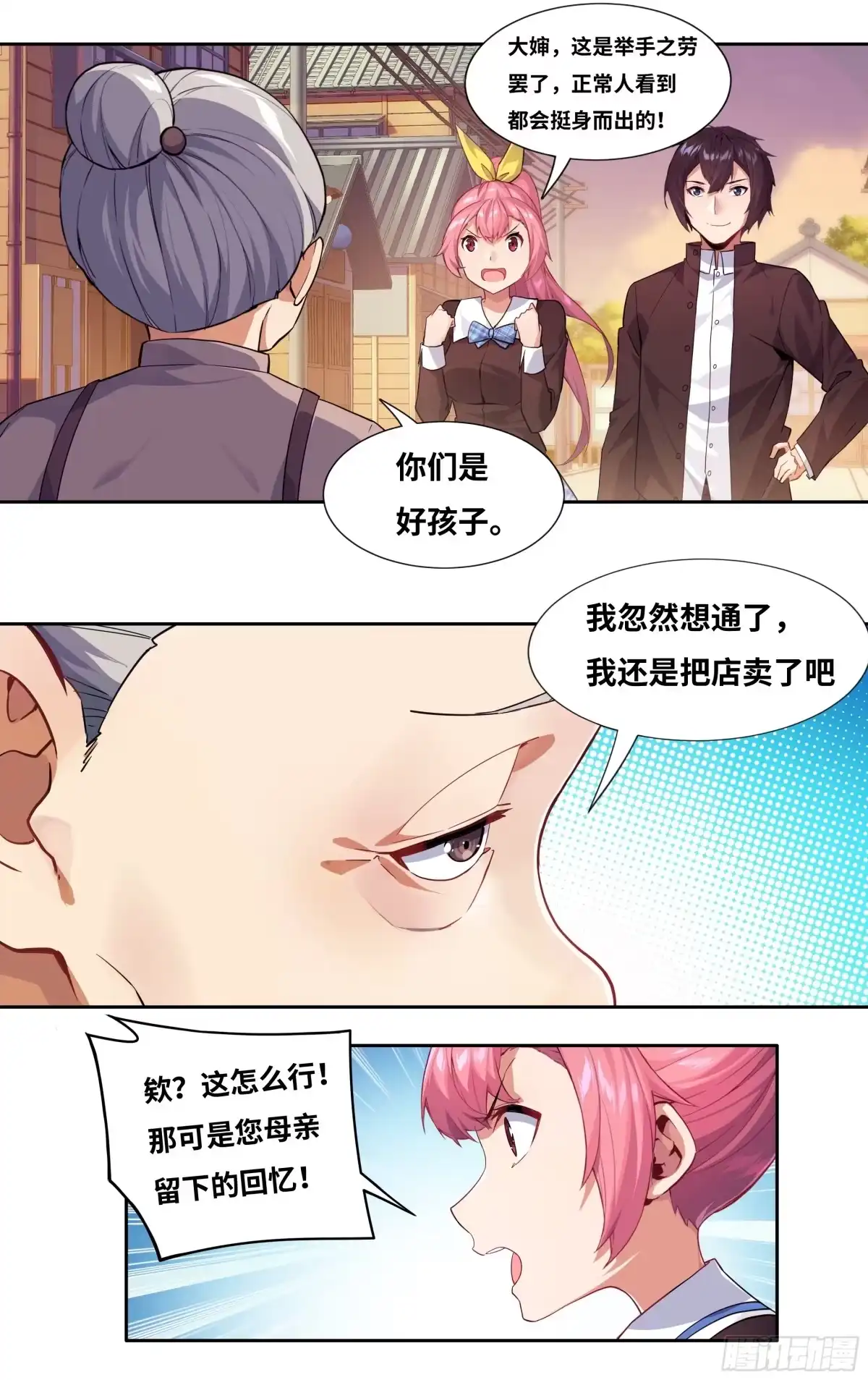 《我在东京教剑道》第七话：夕阳 第4页