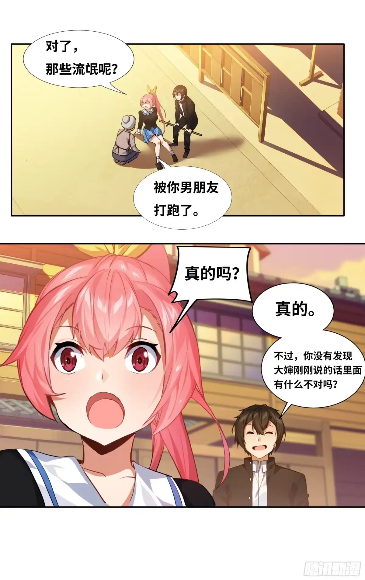 《我在东京教剑道》第七话：夕阳 第2页